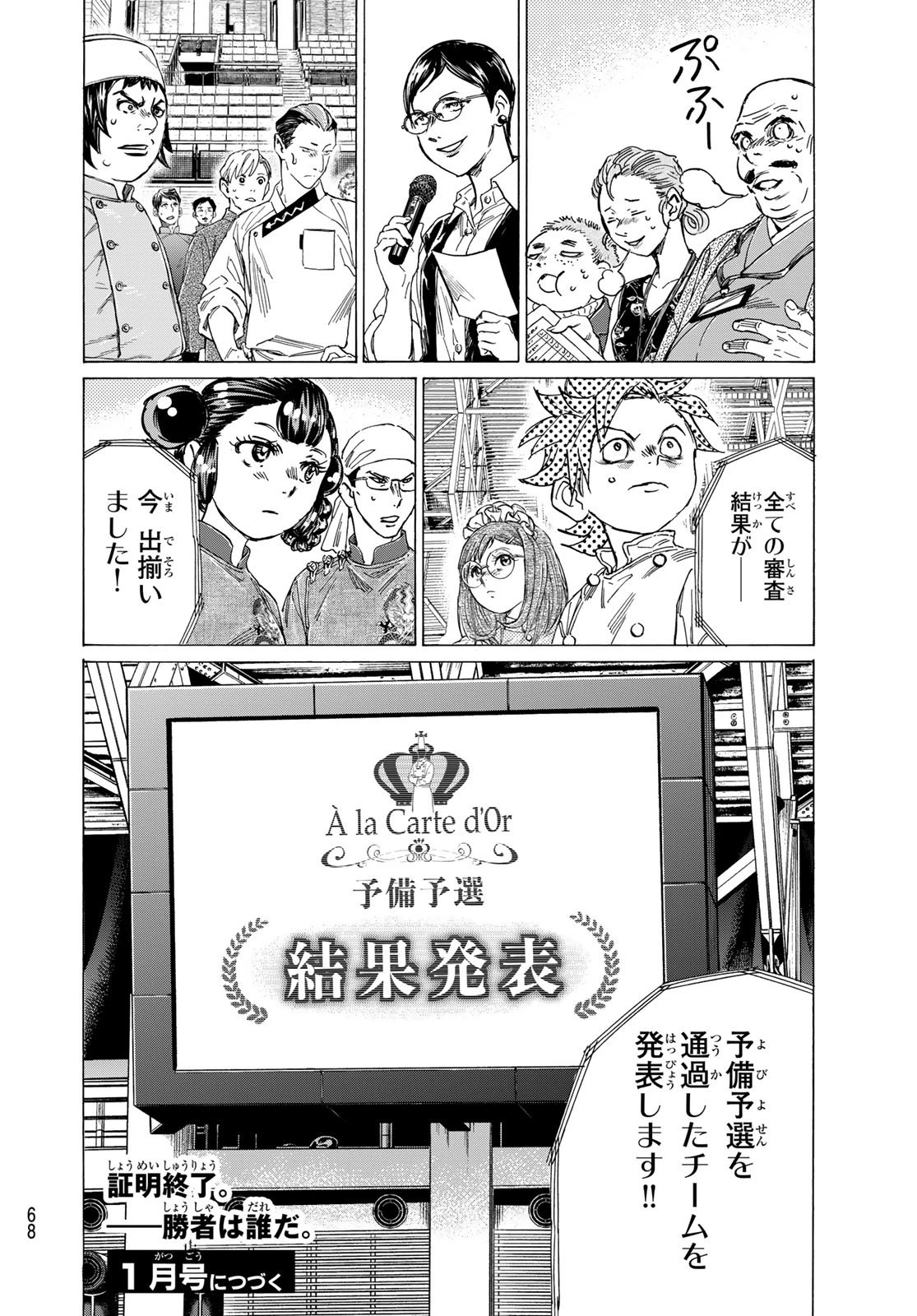 フェルマーの料理 第23話 - 48