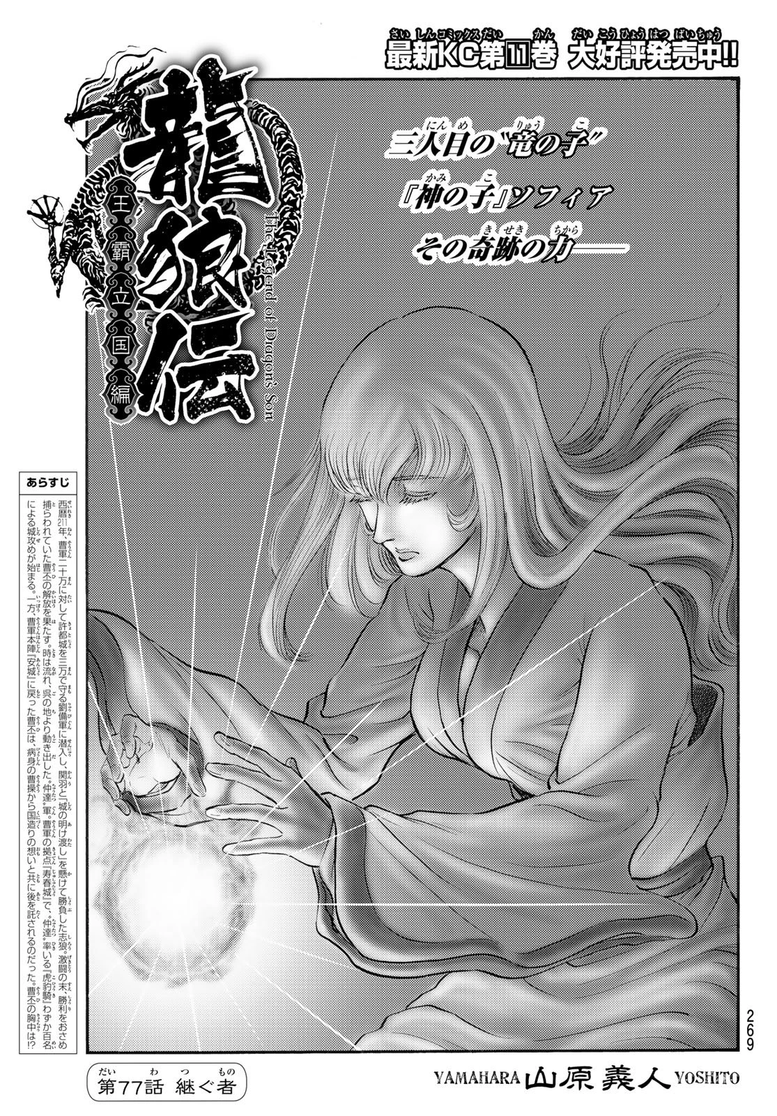 龍狼伝 王霸立国編 第77話 - 1