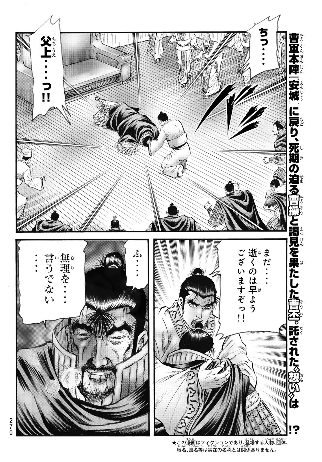 龍狼伝 王霸立国編 第77話 - 2