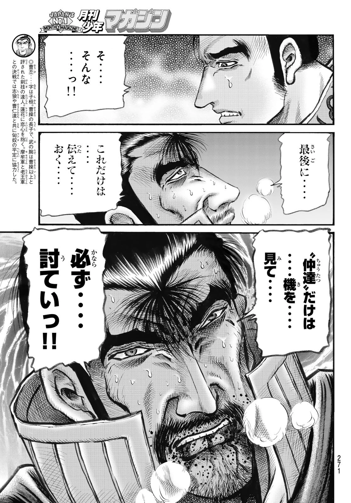 龍狼伝 王霸立国編 第77話 - 3