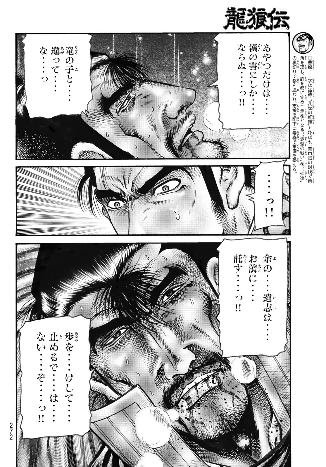 龍狼伝 王霸立国編 第77話 - 4