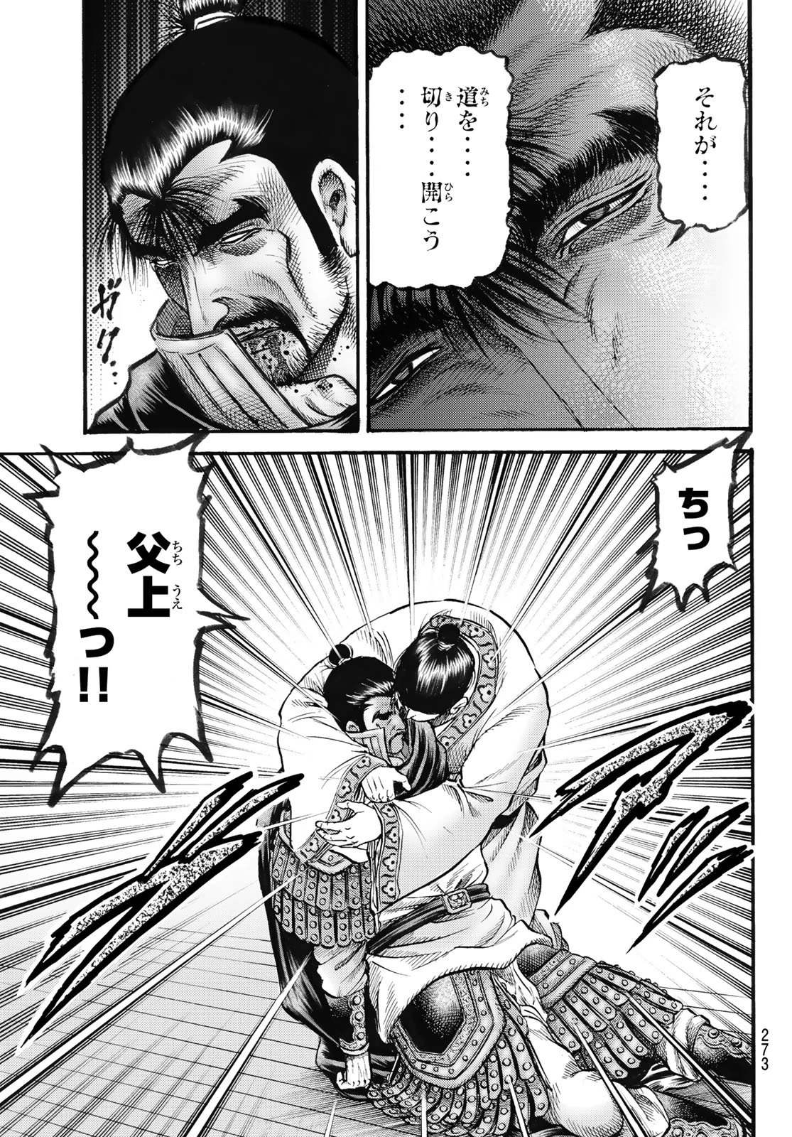 龍狼伝 王霸立国編 第77話 - 5