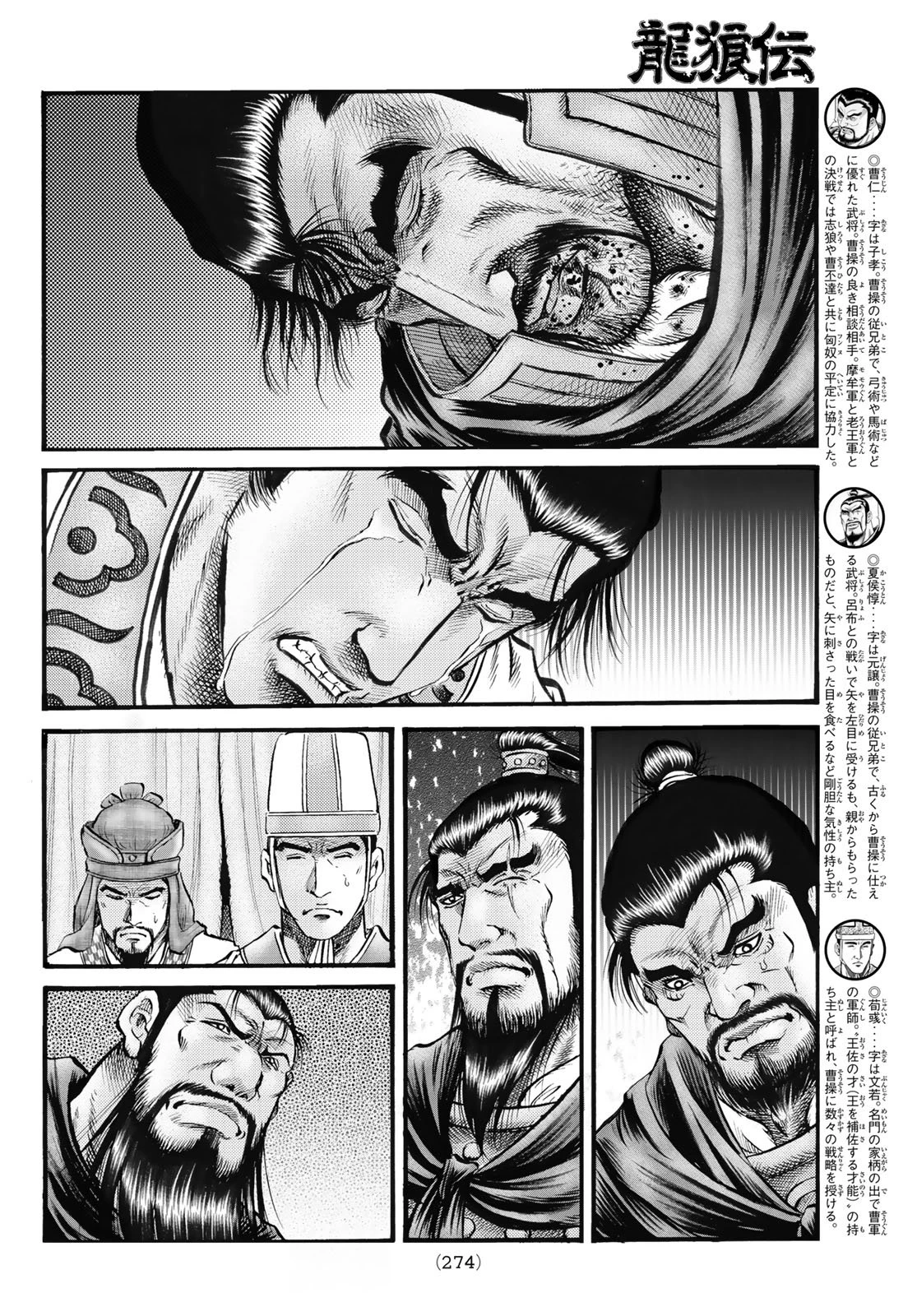 龍狼伝 王霸立国編 第77話 - 6