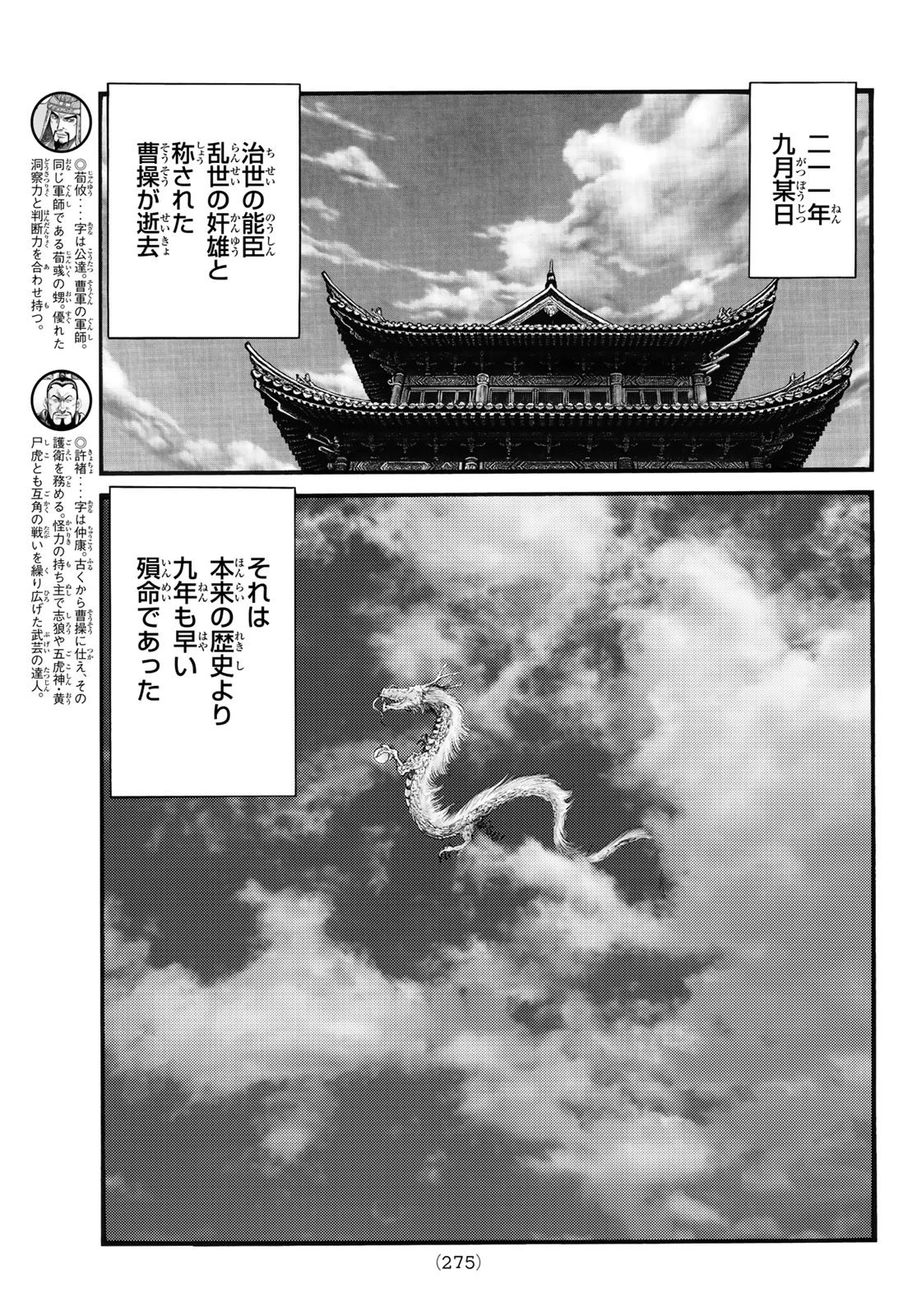 龍狼伝 王霸立国編 第77話 - 7