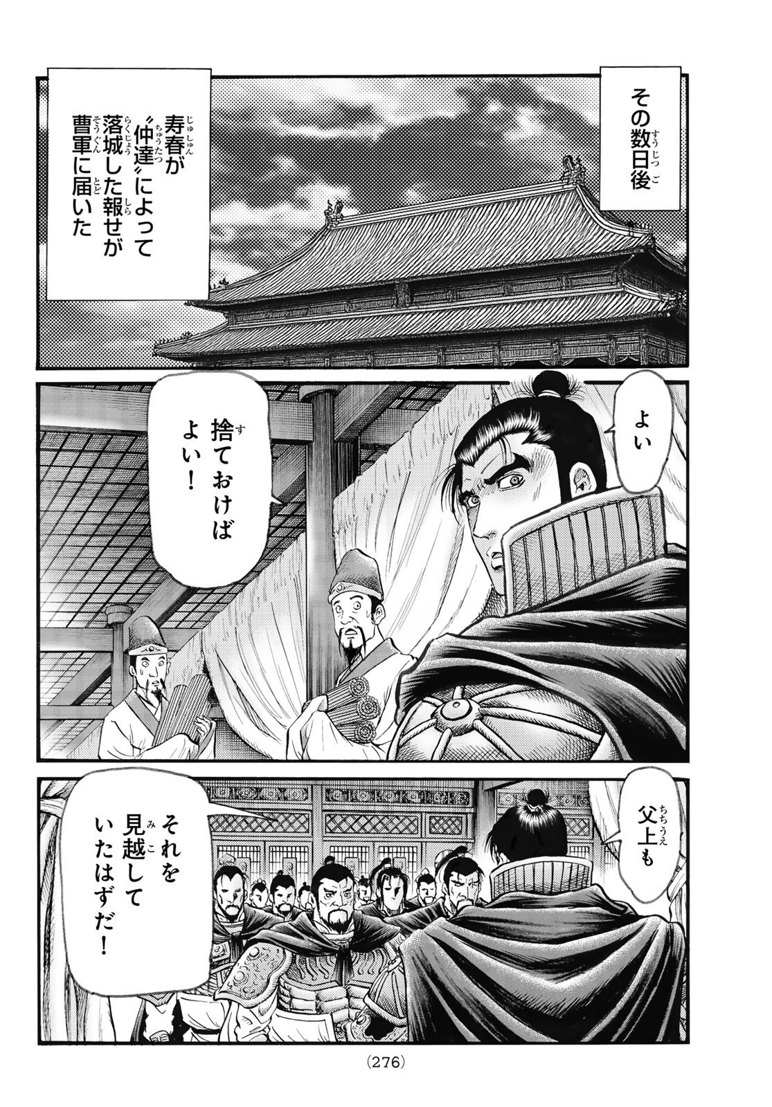 龍狼伝 王霸立国編 第77話 - 8