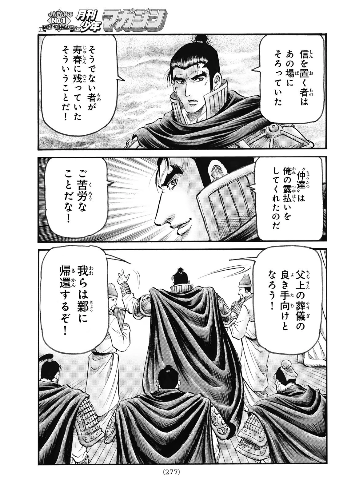 龍狼伝 王霸立国編 第77話 - 9