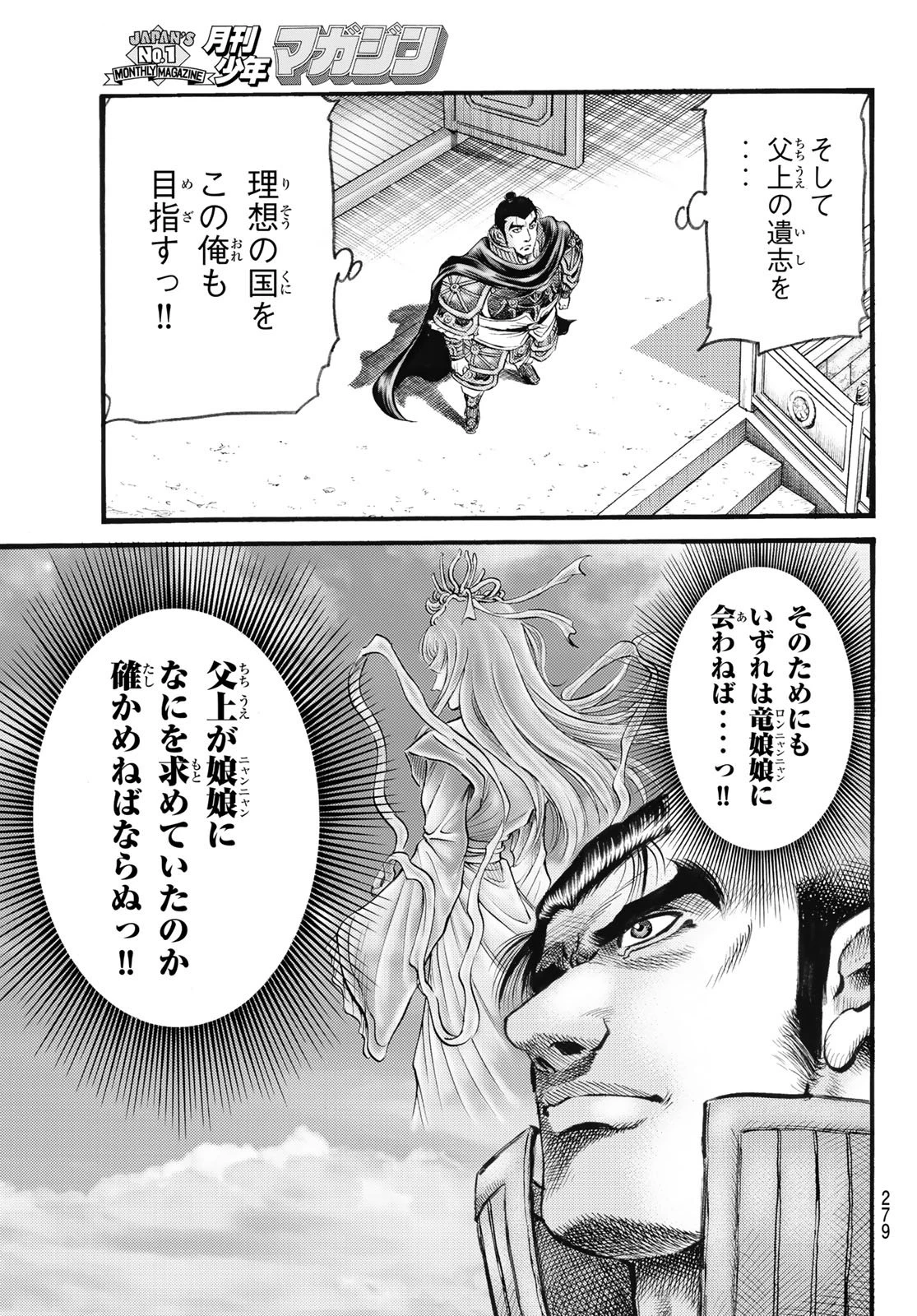 龍狼伝 王霸立国編 第77話 - 11