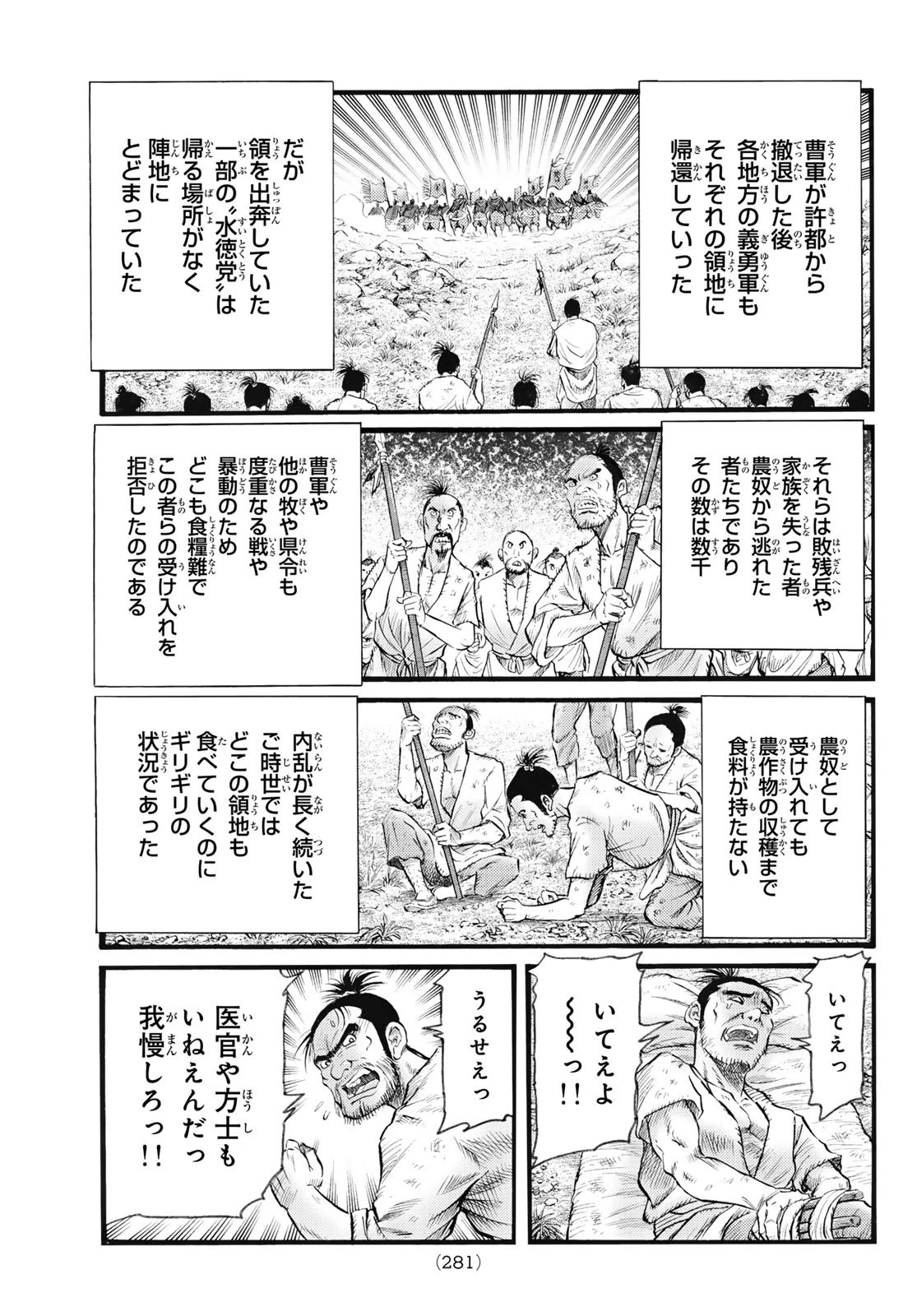 龍狼伝 王霸立国編 第77話 - 13