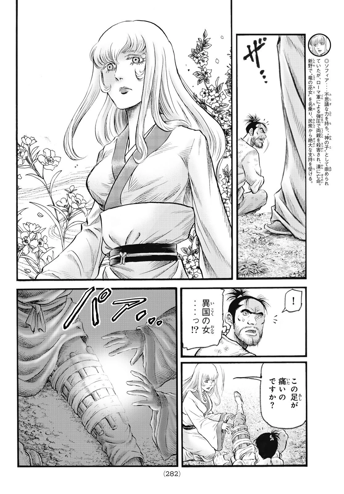 龍狼伝 王霸立国編 第77話 - 14