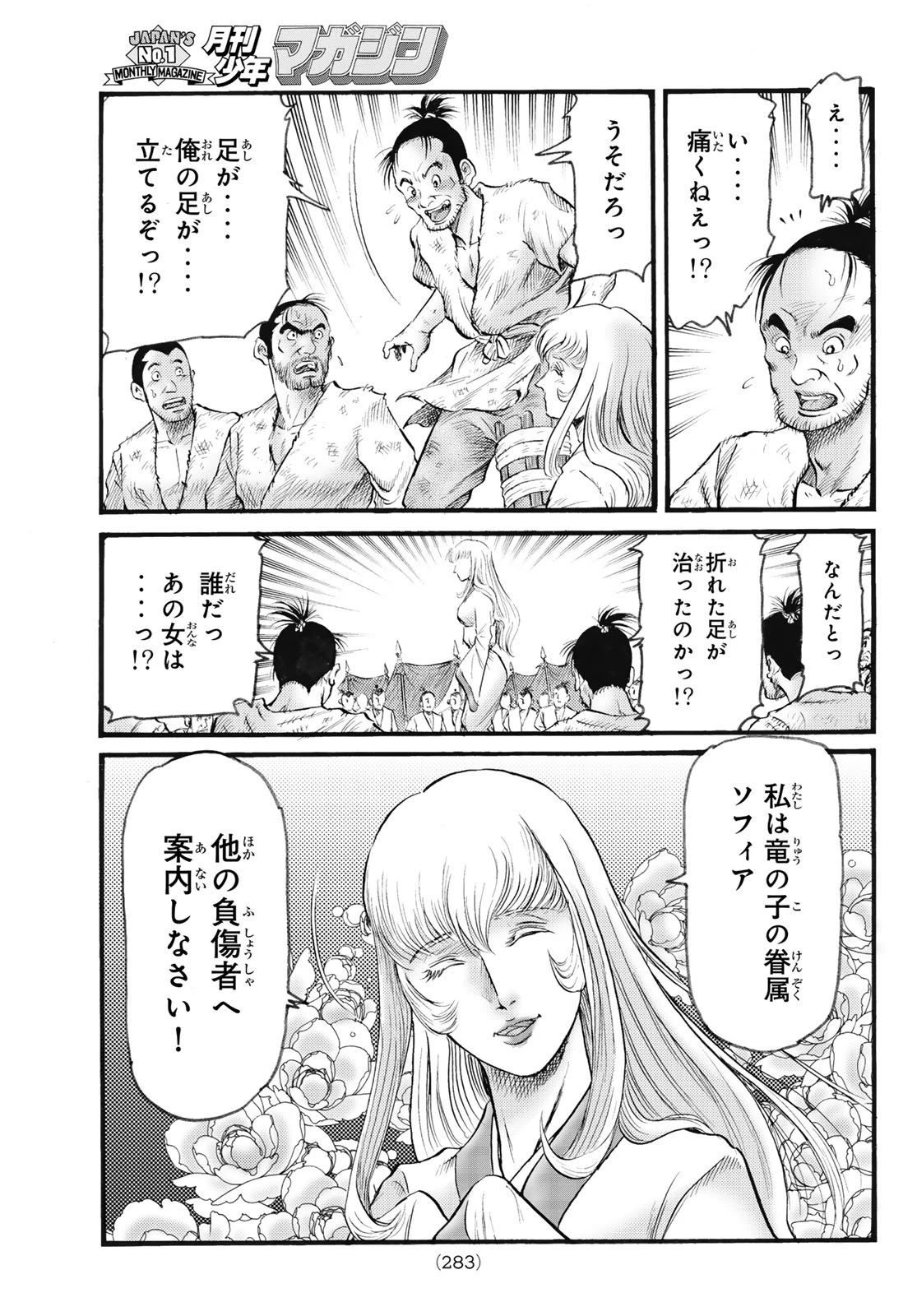 龍狼伝 王霸立国編 第77話 - 15