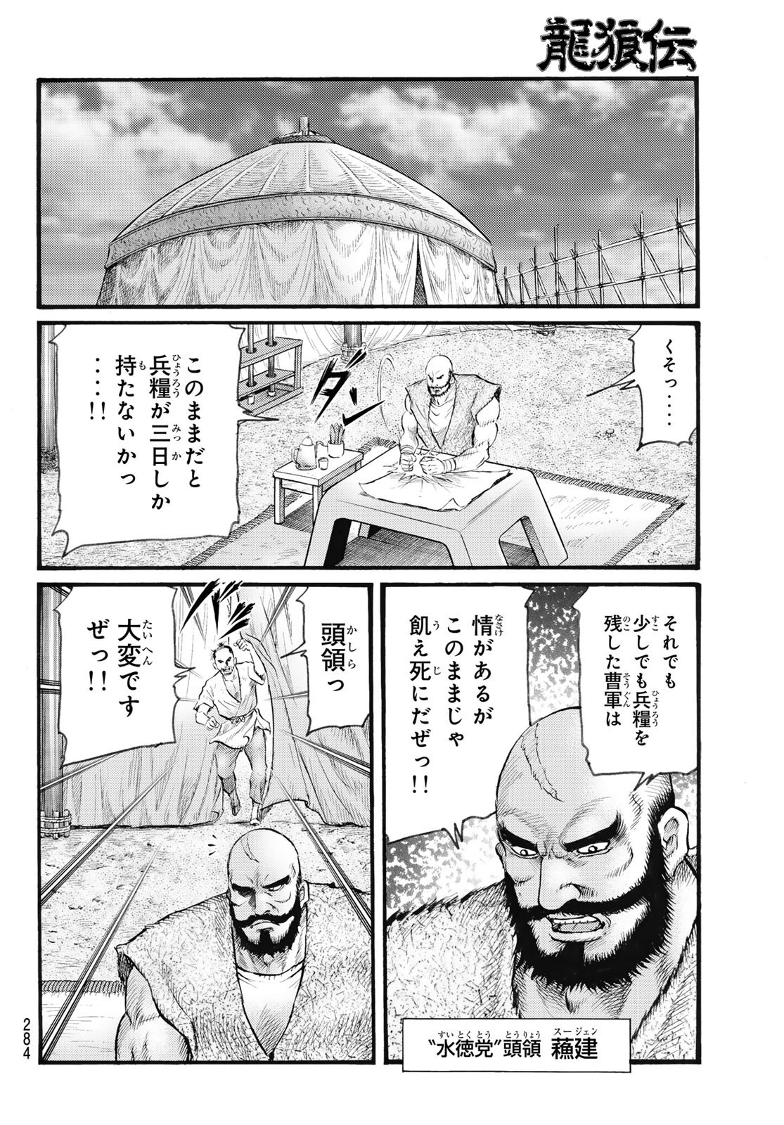 龍狼伝 王霸立国編 第77話 - 16