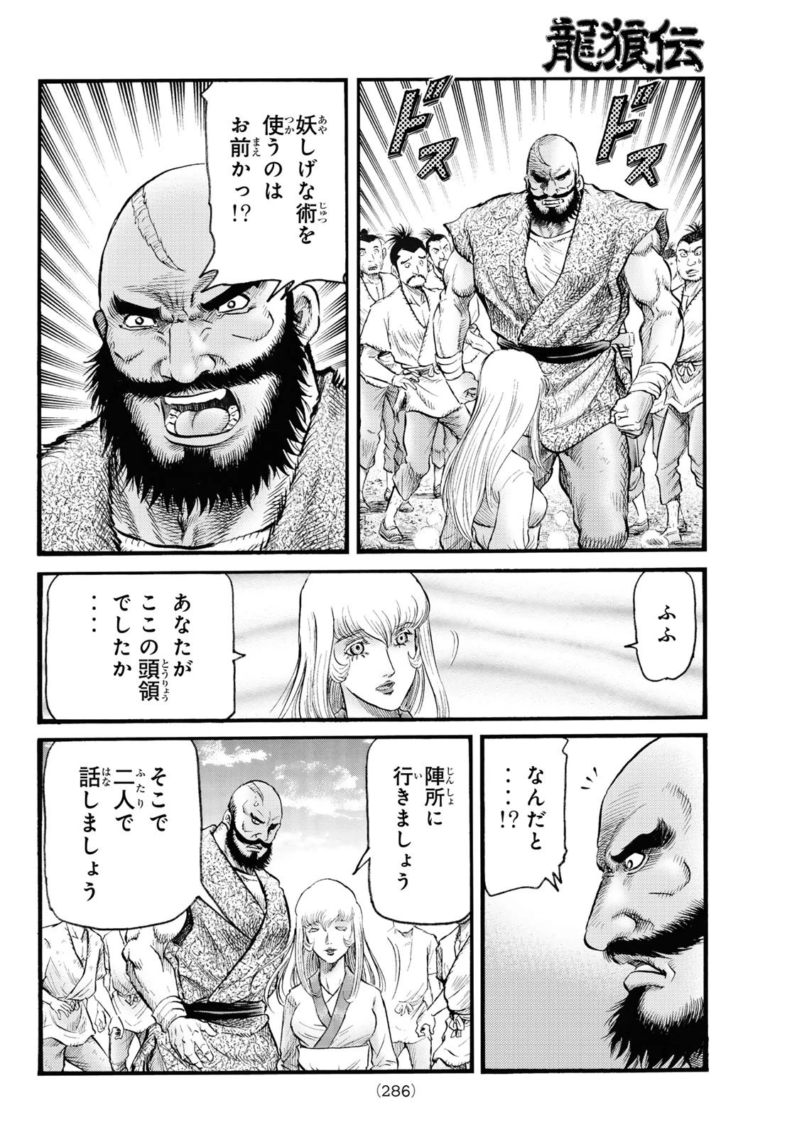 龍狼伝 王霸立国編 第77話 - 18