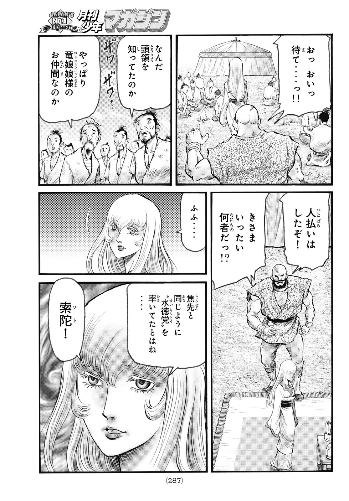 龍狼伝 王霸立国編 第77話 - 19