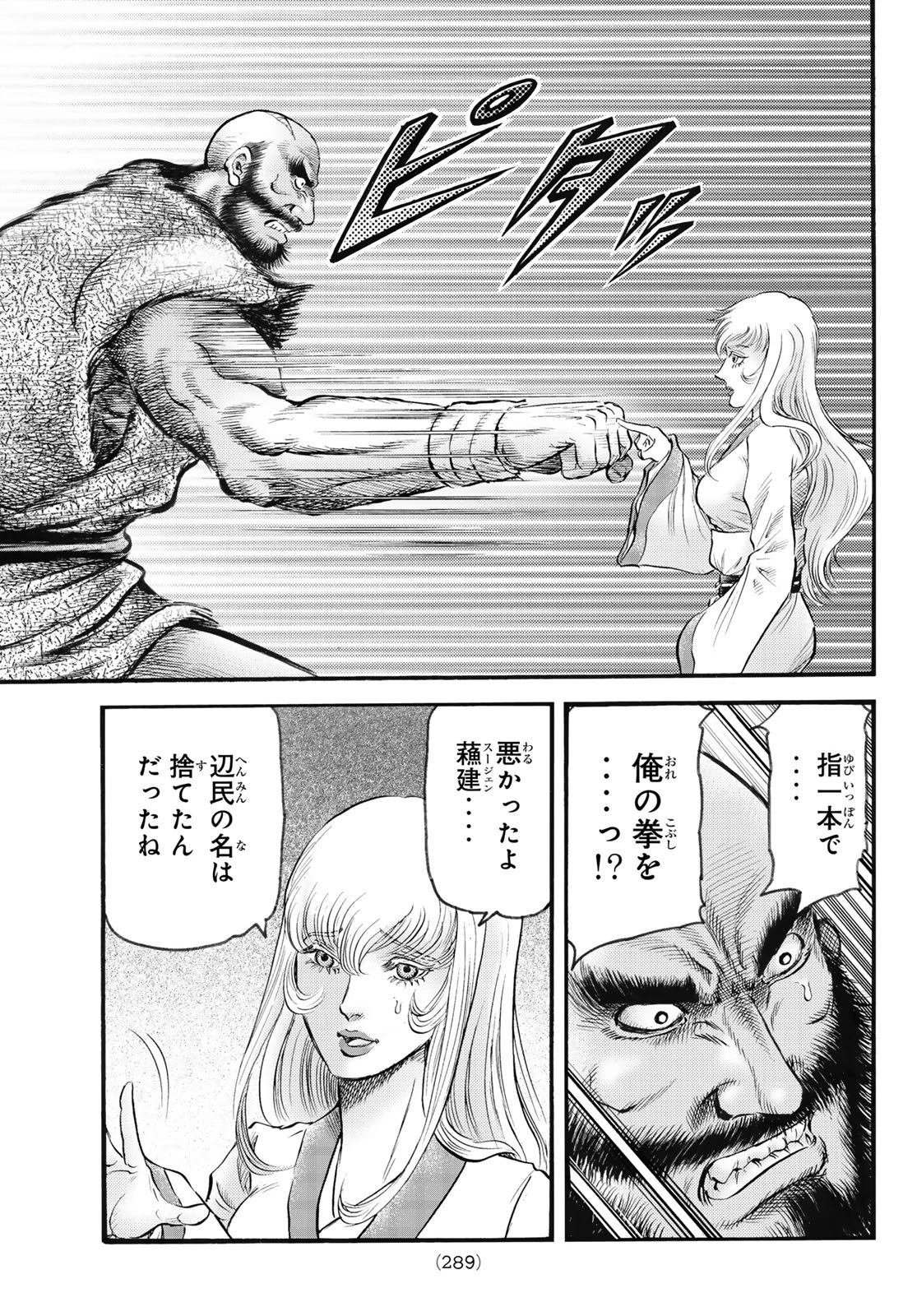 龍狼伝 王霸立国編 第77話 - 21