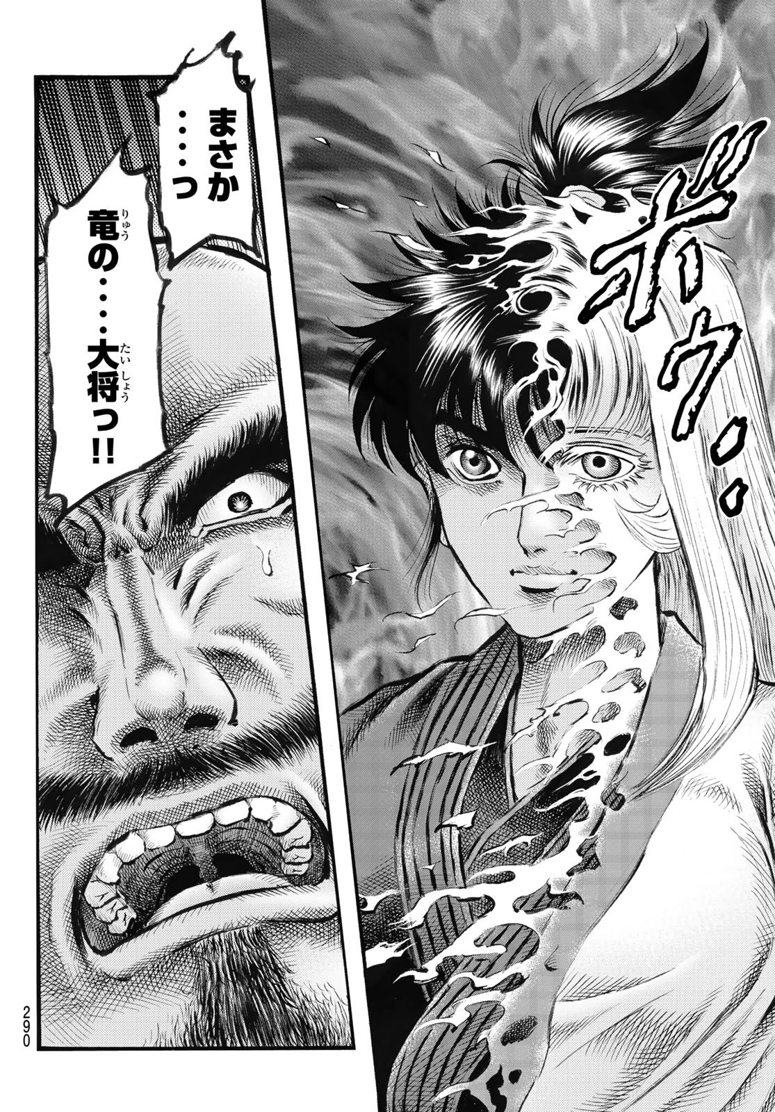 龍狼伝 王霸立国編 第77話 - 22