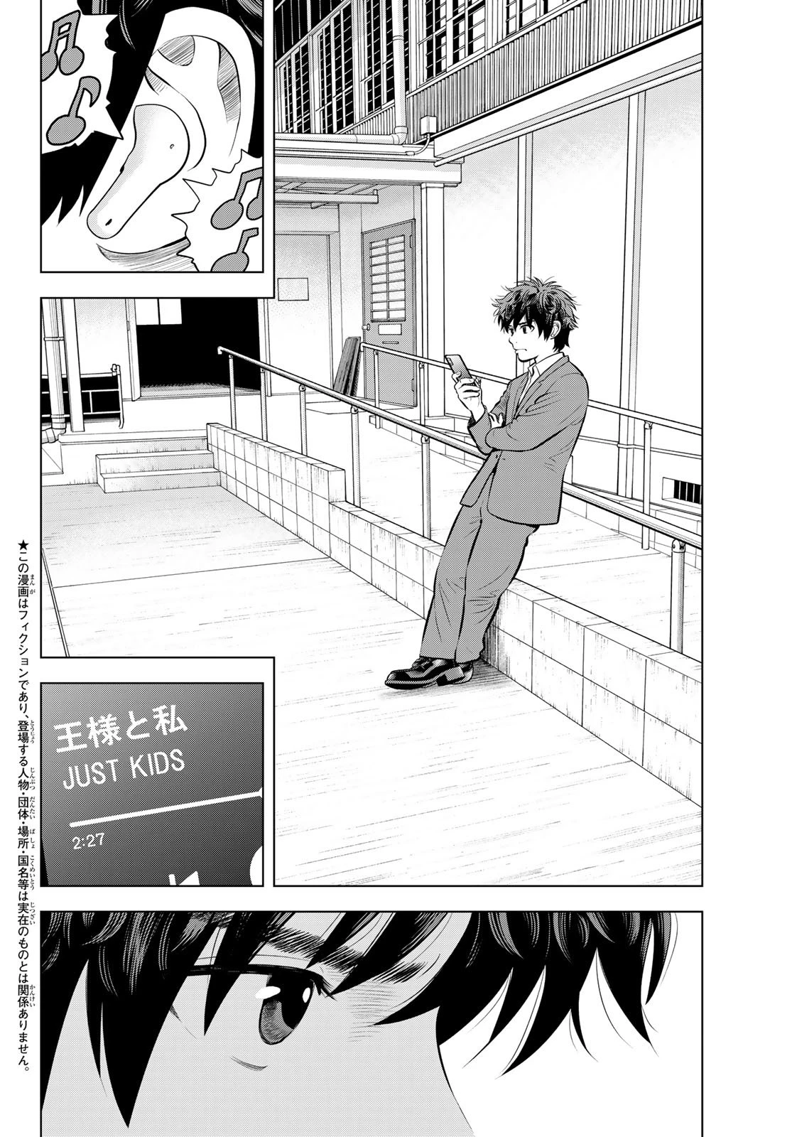 ザ・バンド 第12話 - 2