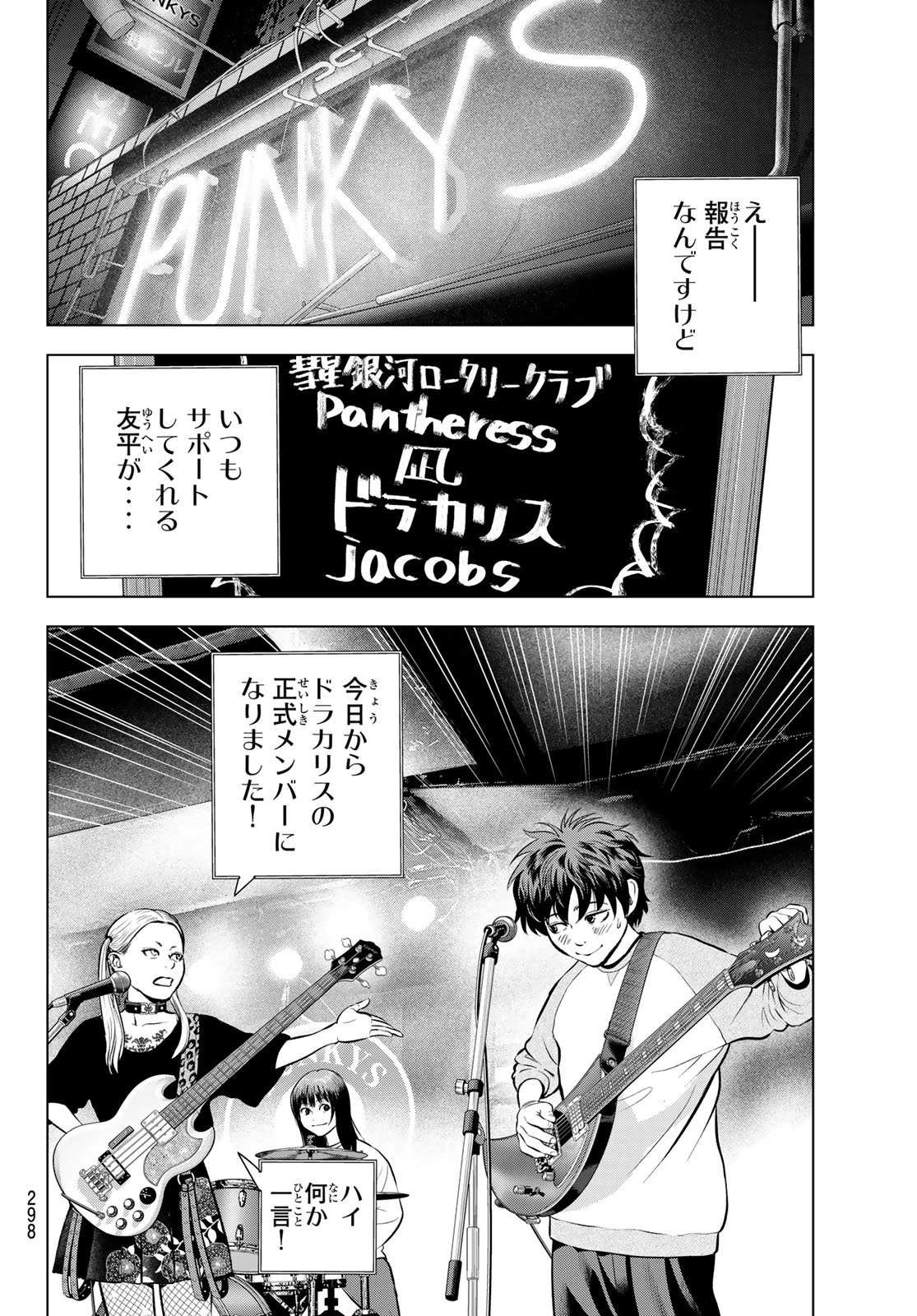 ザ・バンド 第12話 - 4