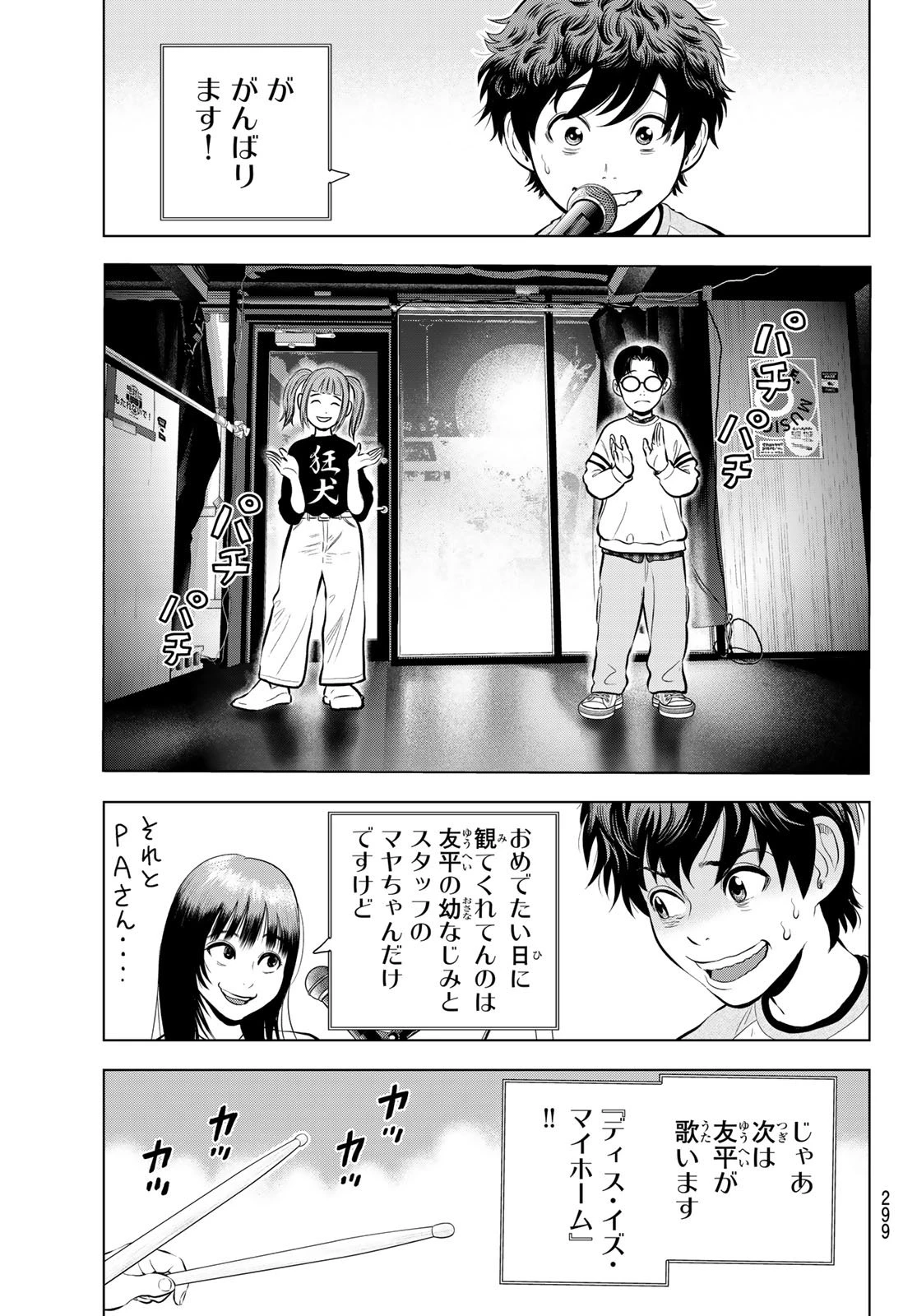 ザ・バンド 第12話 - 5