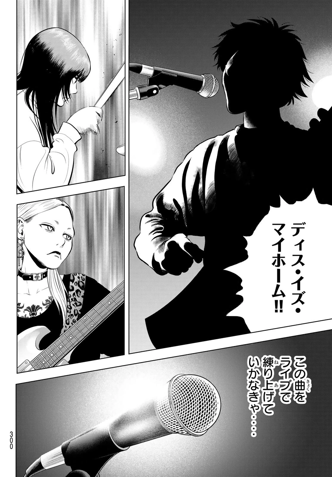 ザ・バンド 第12話 - 6