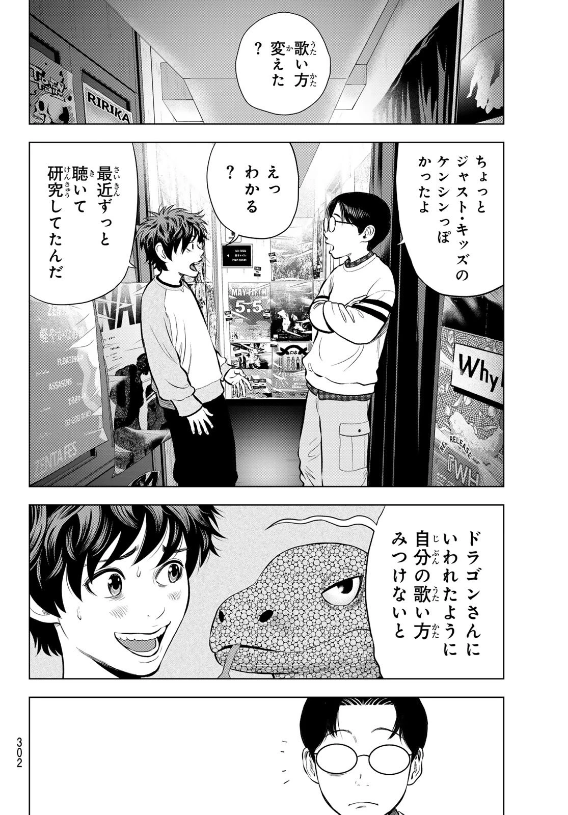 ザ・バンド 第12話 - 8