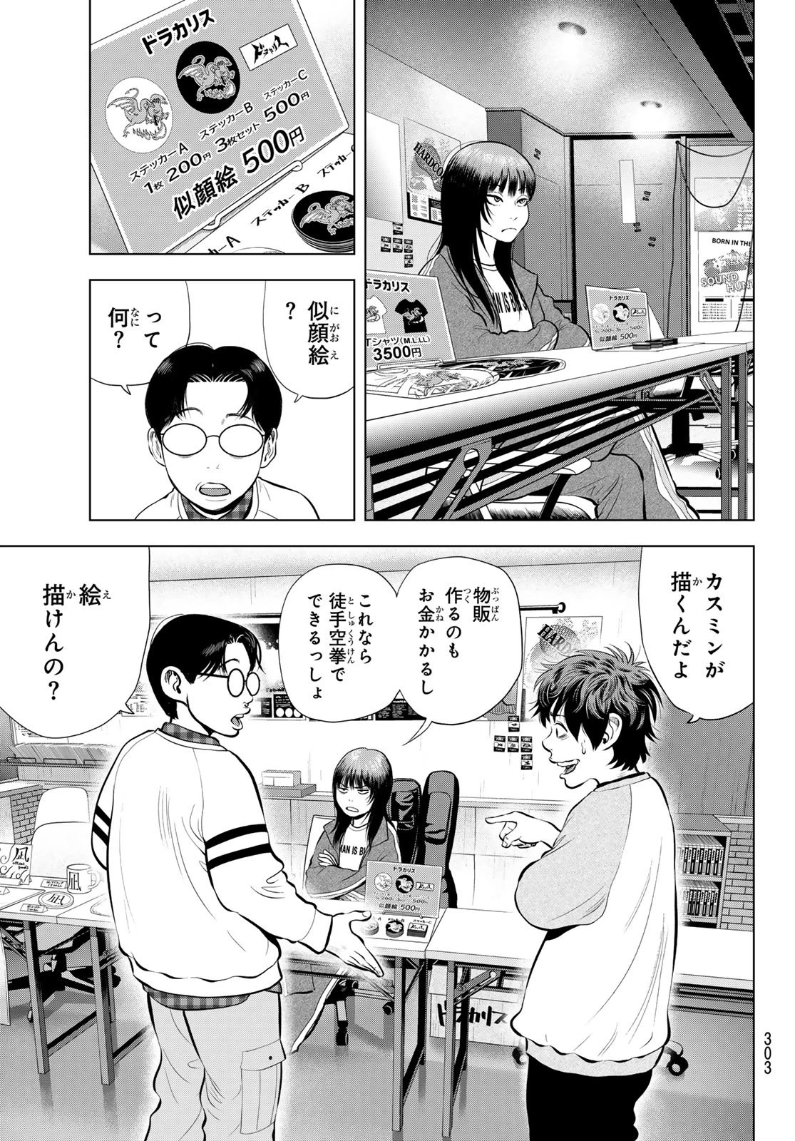 ザ・バンド 第12話 - 9