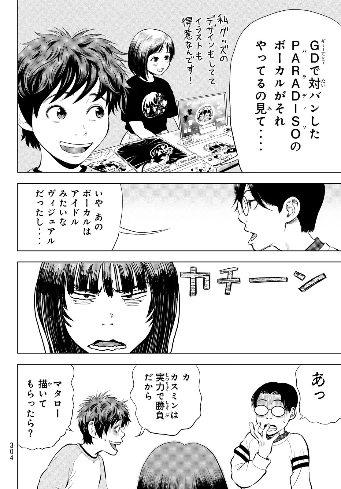 ザ・バンド 第12話 - 10