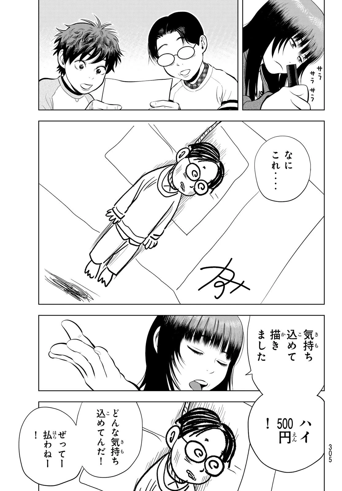 ザ・バンド 第12話 - 11