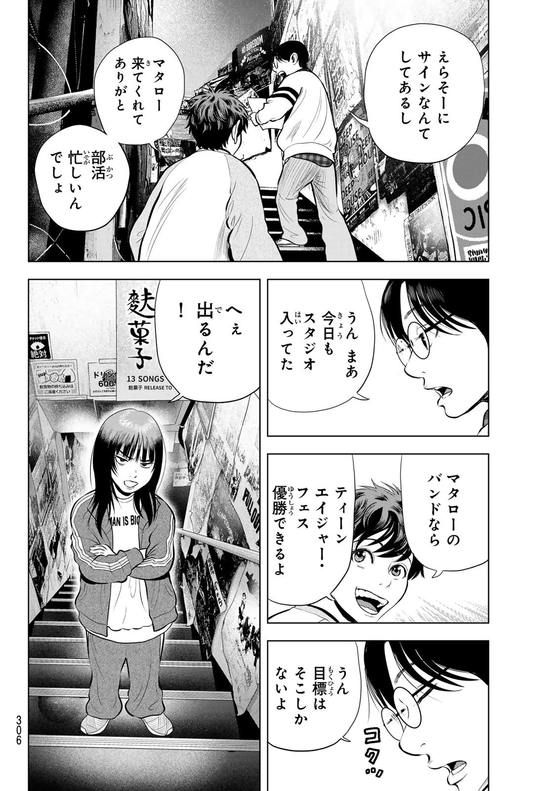 ザ・バンド 第12話 - 12