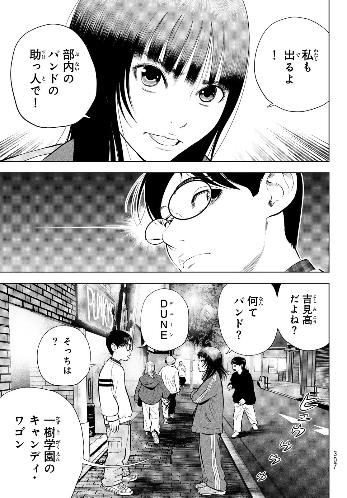 ザ・バンド 第12話 - 13