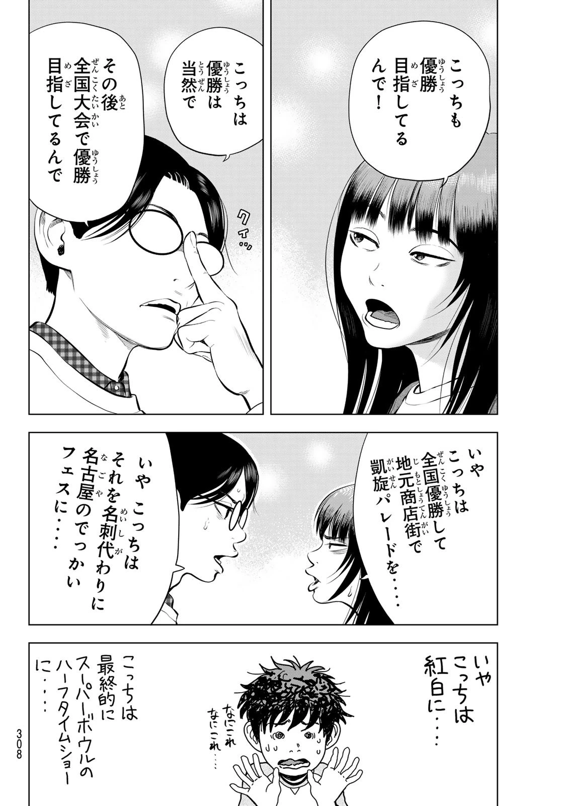 ザ・バンド 第12話 - 14