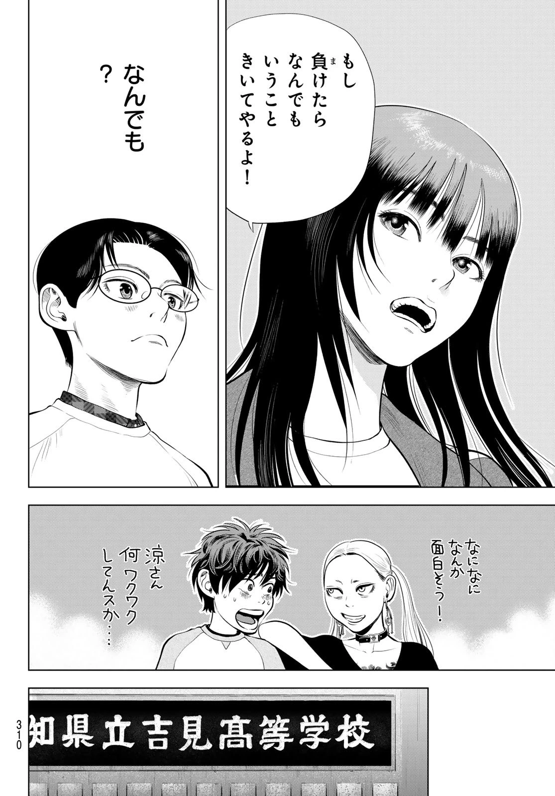 ザ・バンド 第12話 - 16