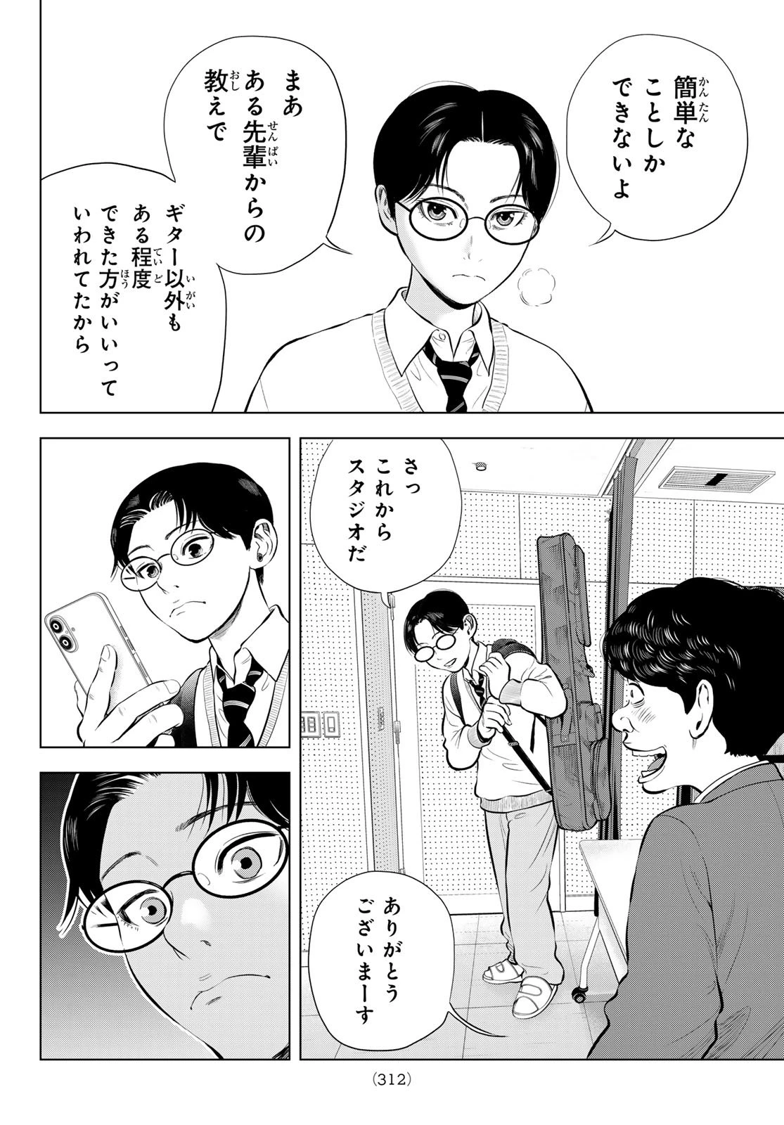 ザ・バンド 第12話 - 18