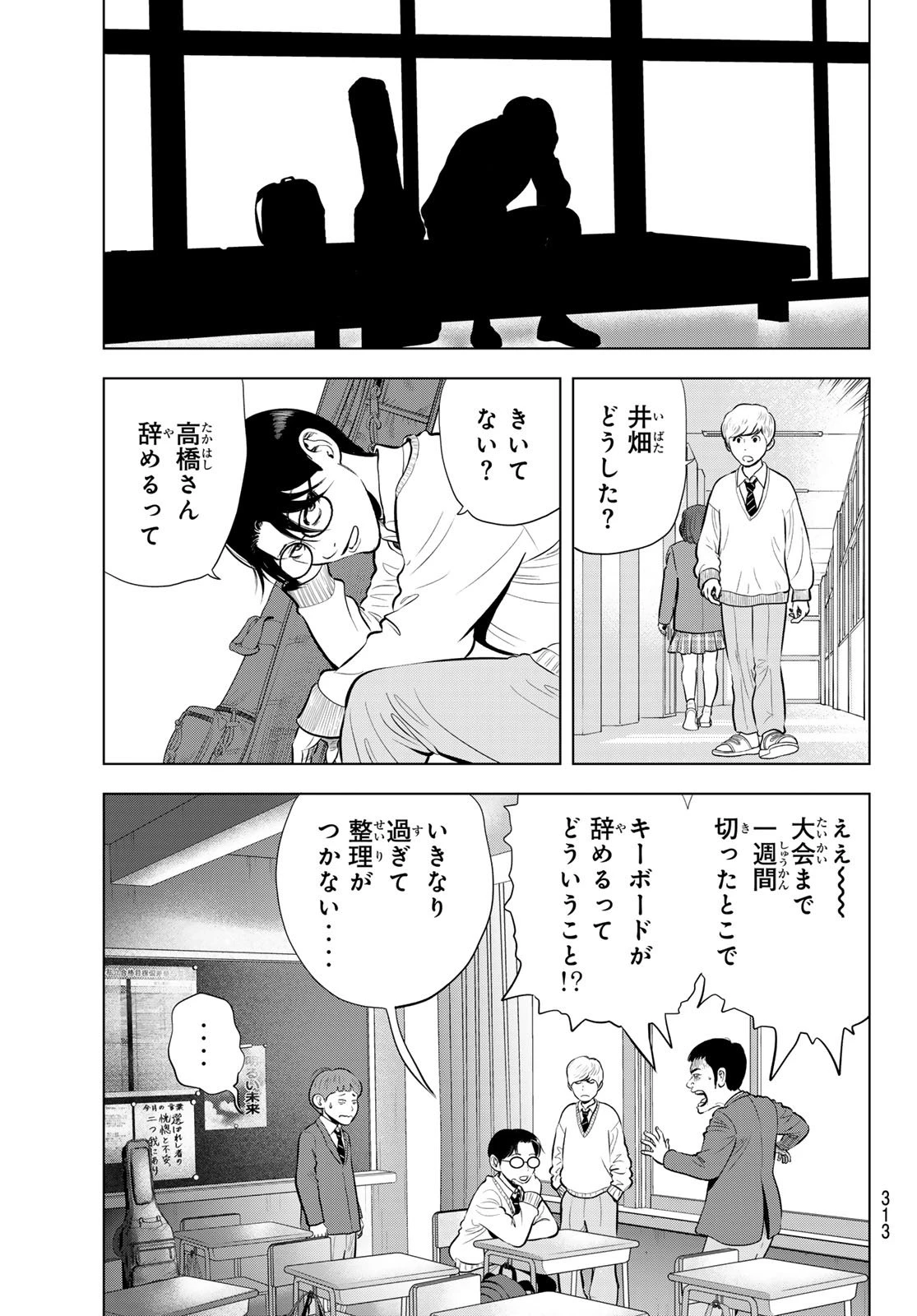 ザ・バンド 第12話 - 19