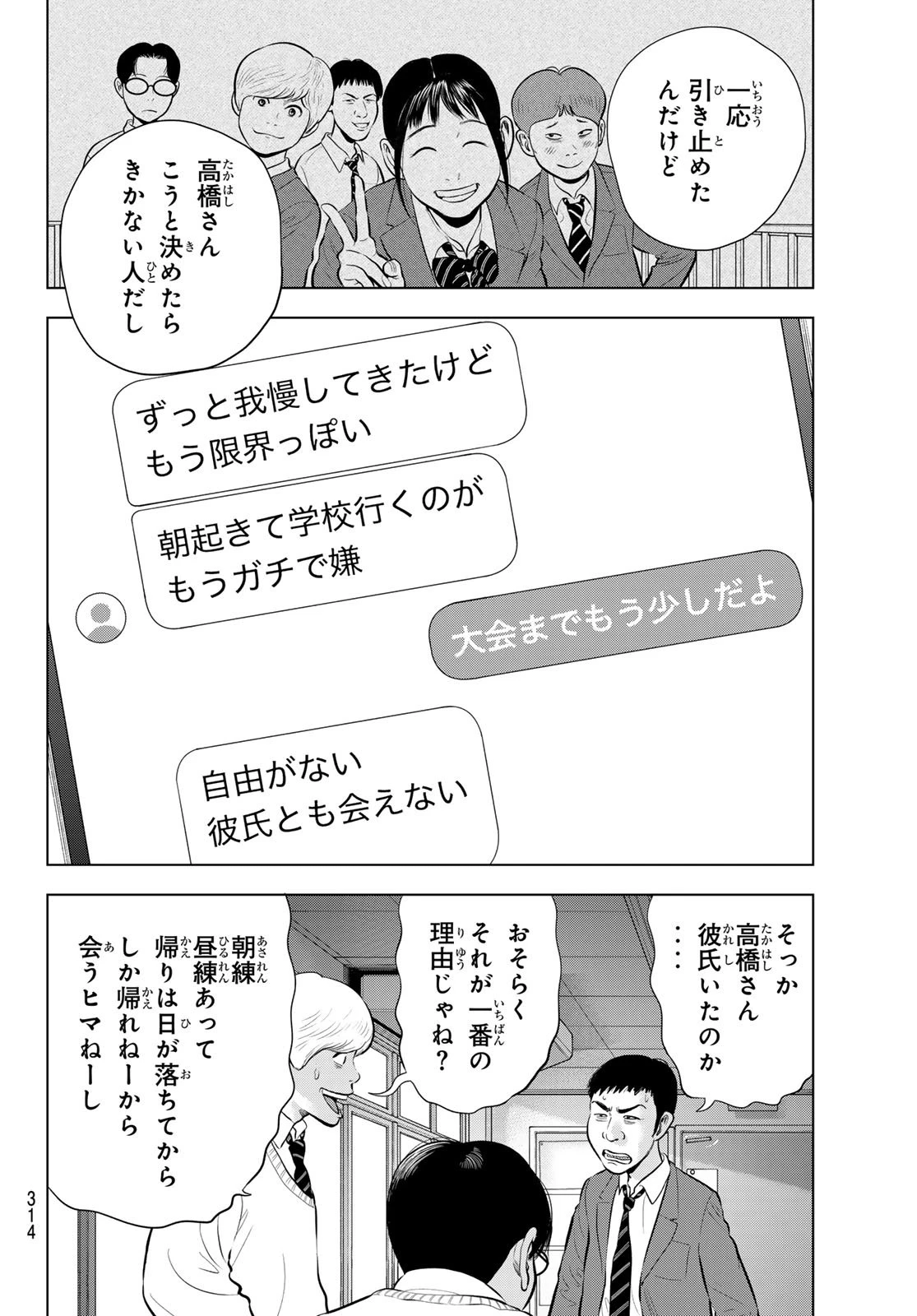 ザ・バンド 第12話 - 20