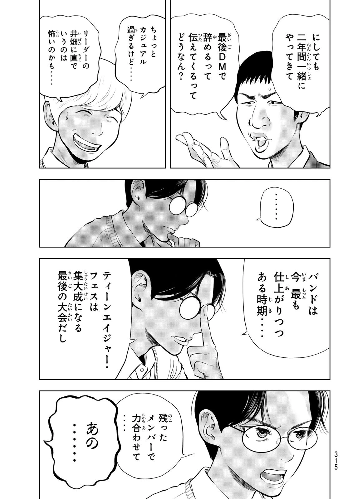 ザ・バンド 第12話 - 21