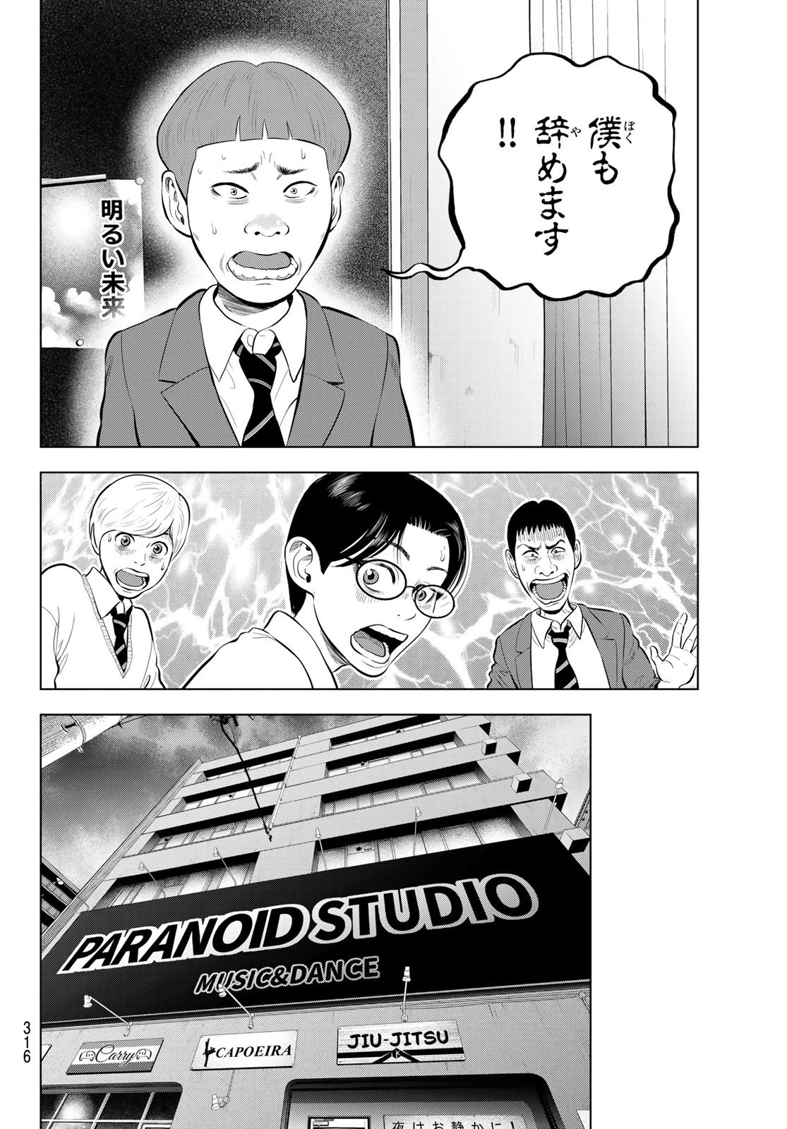 ザ・バンド 第12話 - 22