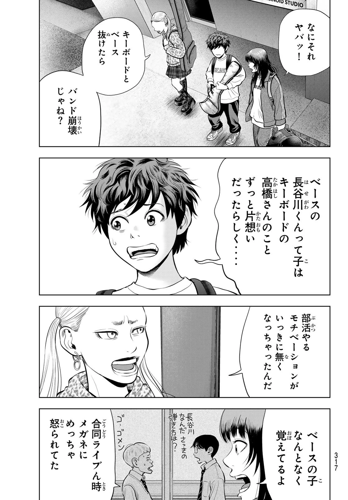 ザ・バンド 第12話 - 23