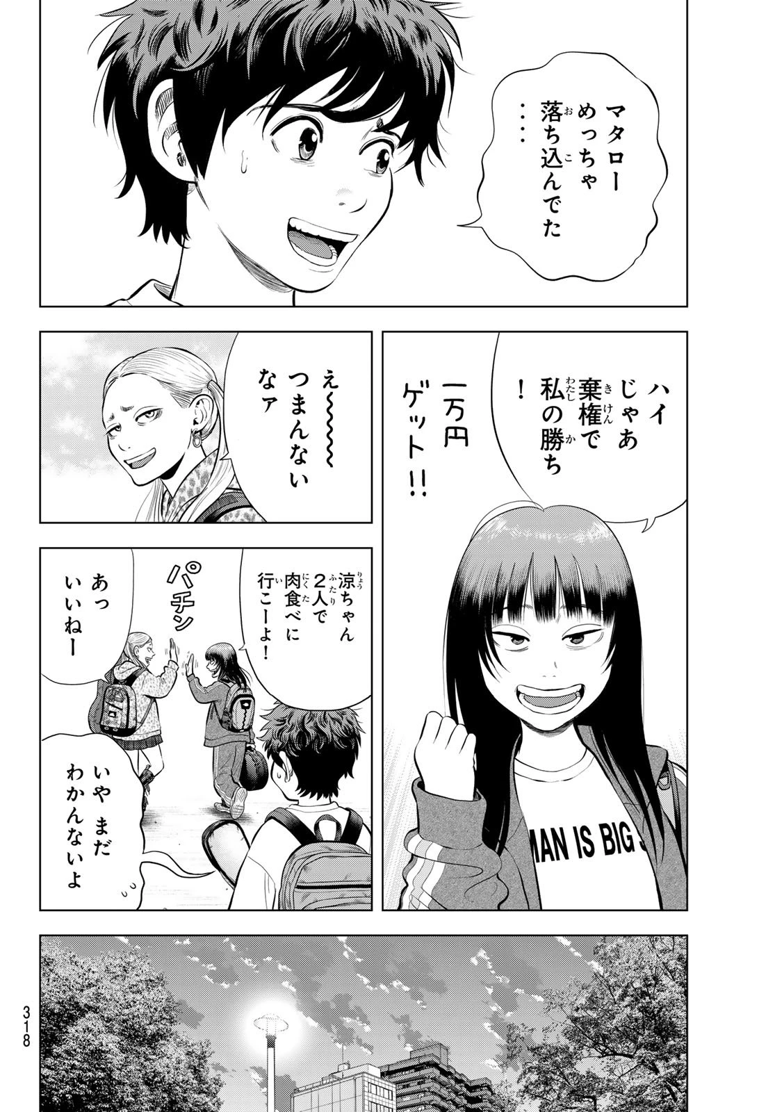 ザ・バンド 第12話 - 24