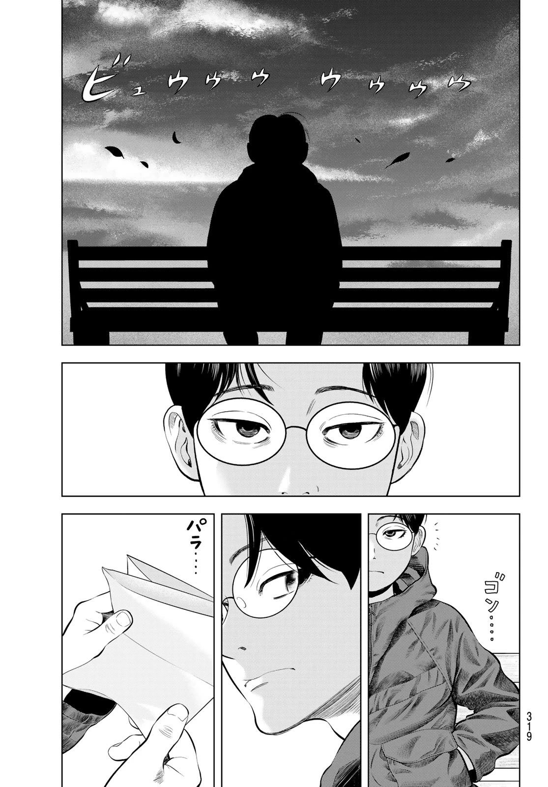 ザ・バンド 第12話 - 25