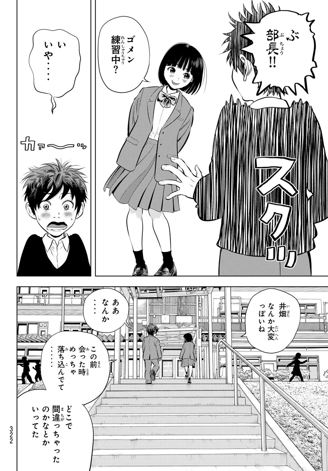 ザ・バンド 第12話 - 28