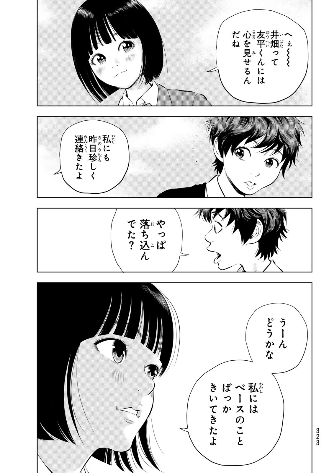 ザ・バンド 第12話 - 29