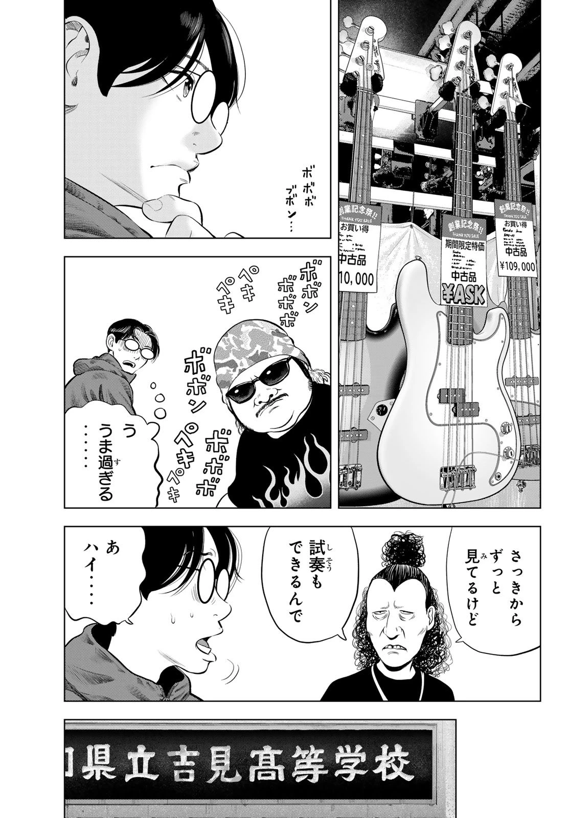 ザ・バンド 第12話 - 31