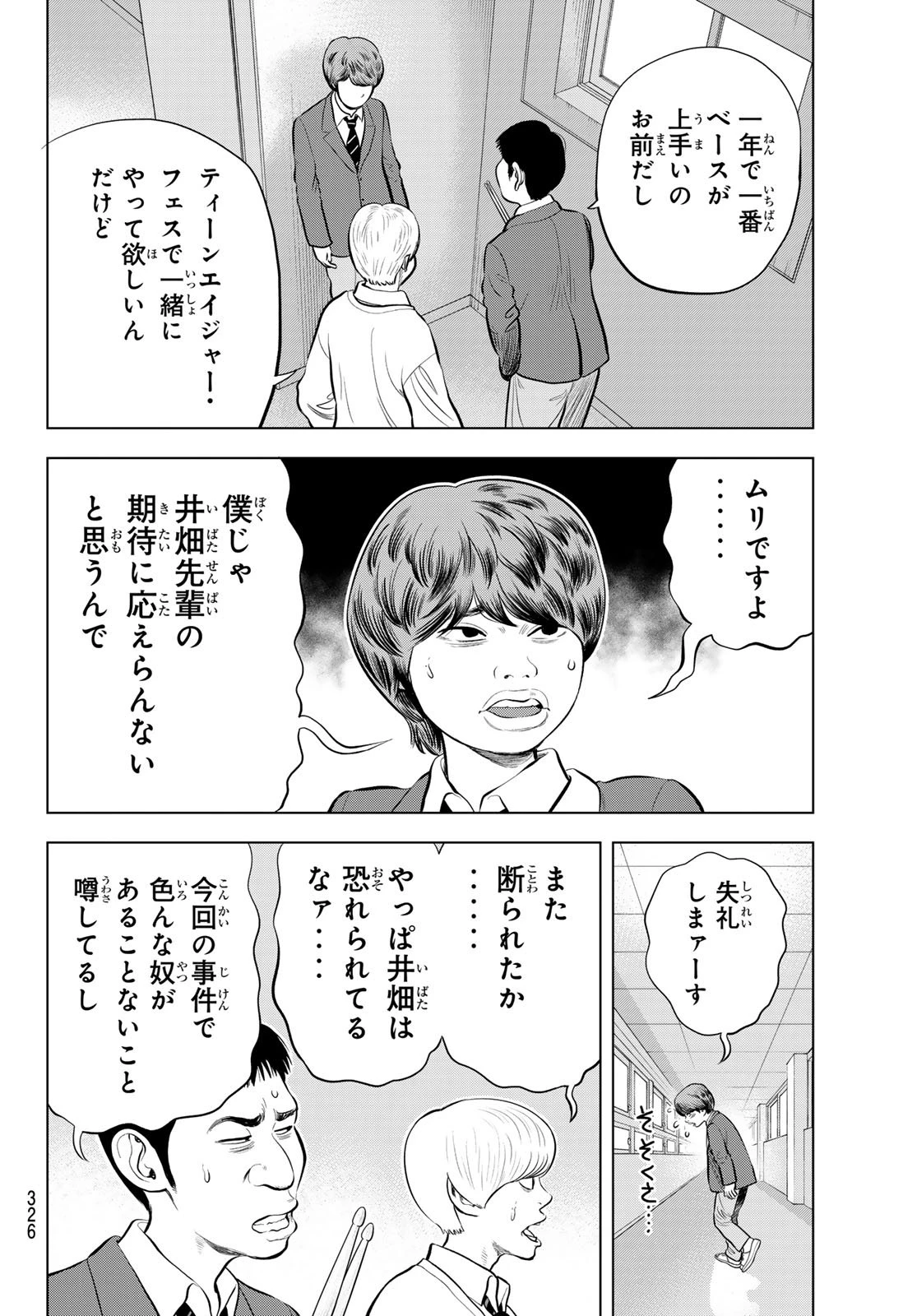 ザ・バンド 第12話 - 32