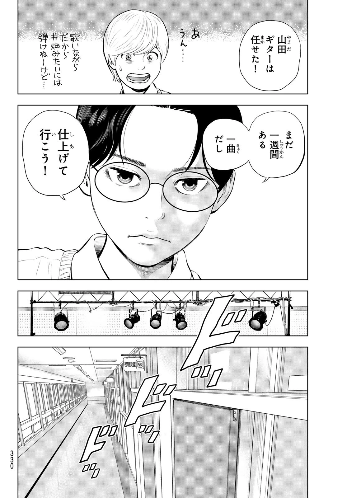 ザ・バンド 第12話 - 36