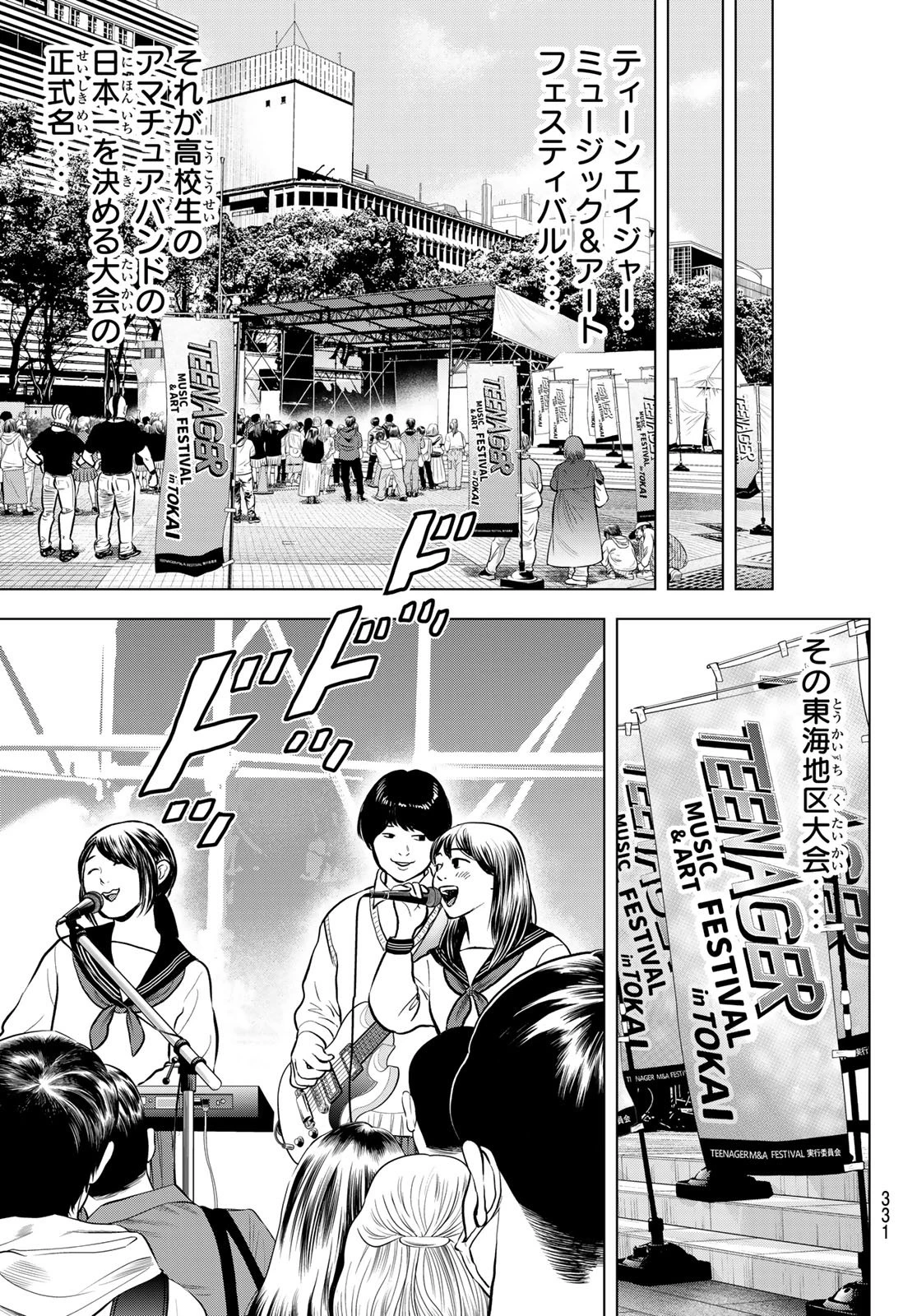 ザ・バンド 第12話 - 37