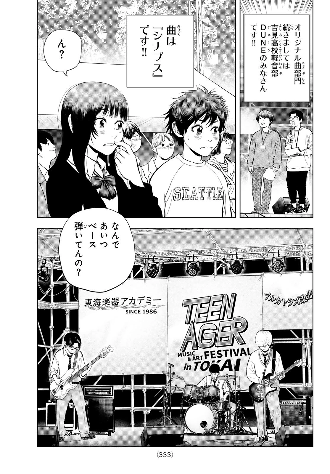 ザ・バンド 第12話 - 39