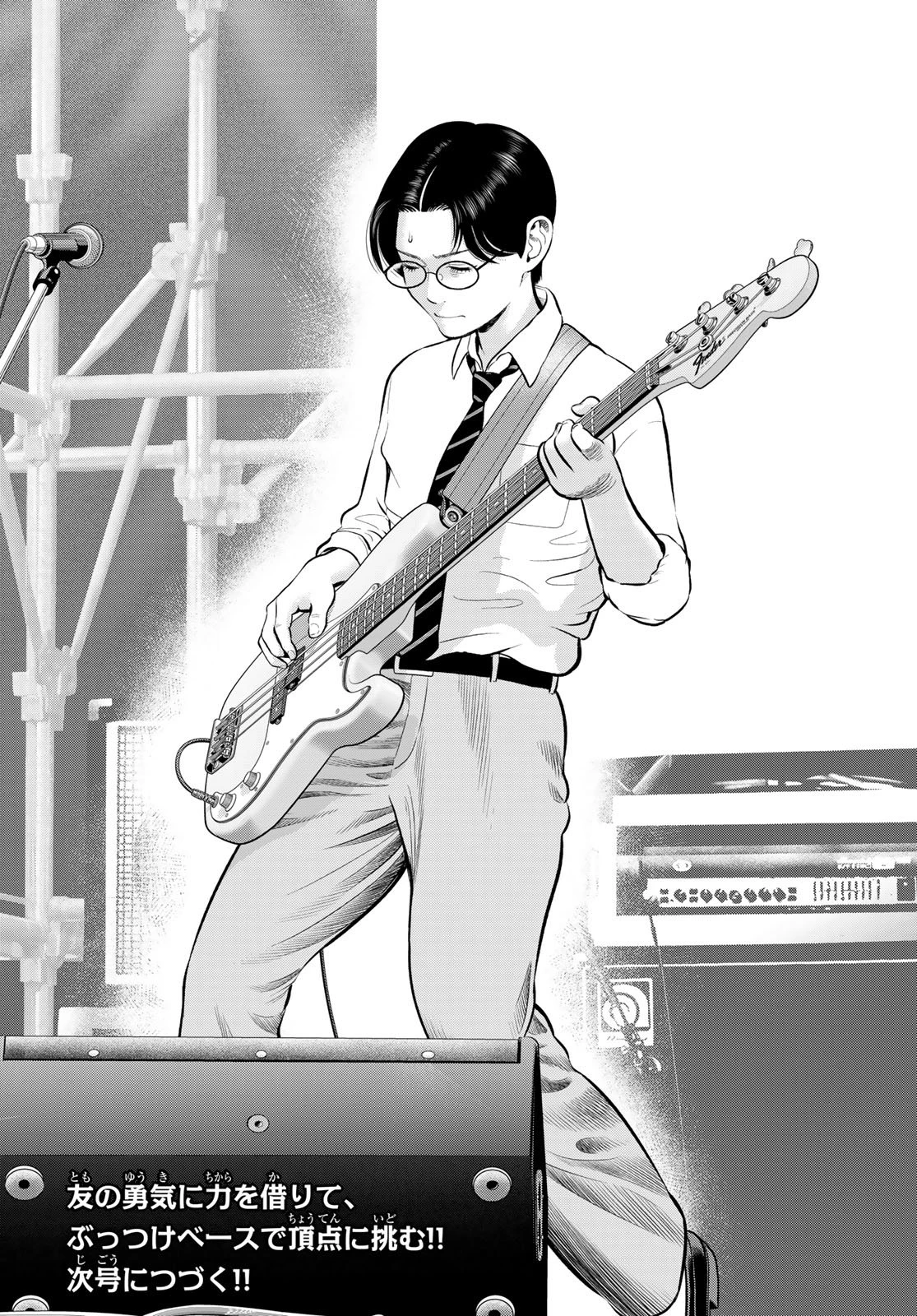 ザ・バンド 第12話 - 40