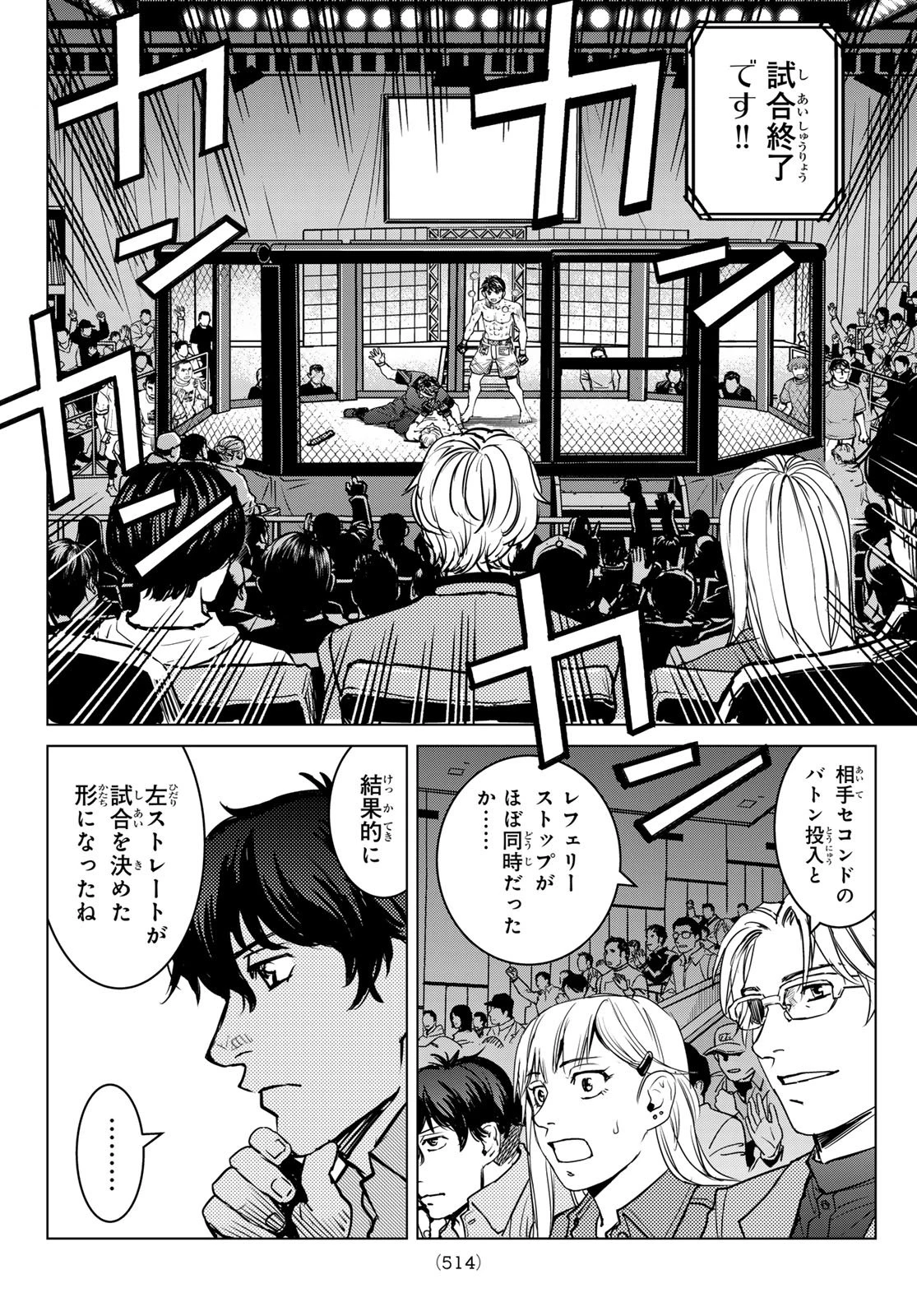 無敗のふたり 第17話 - 4