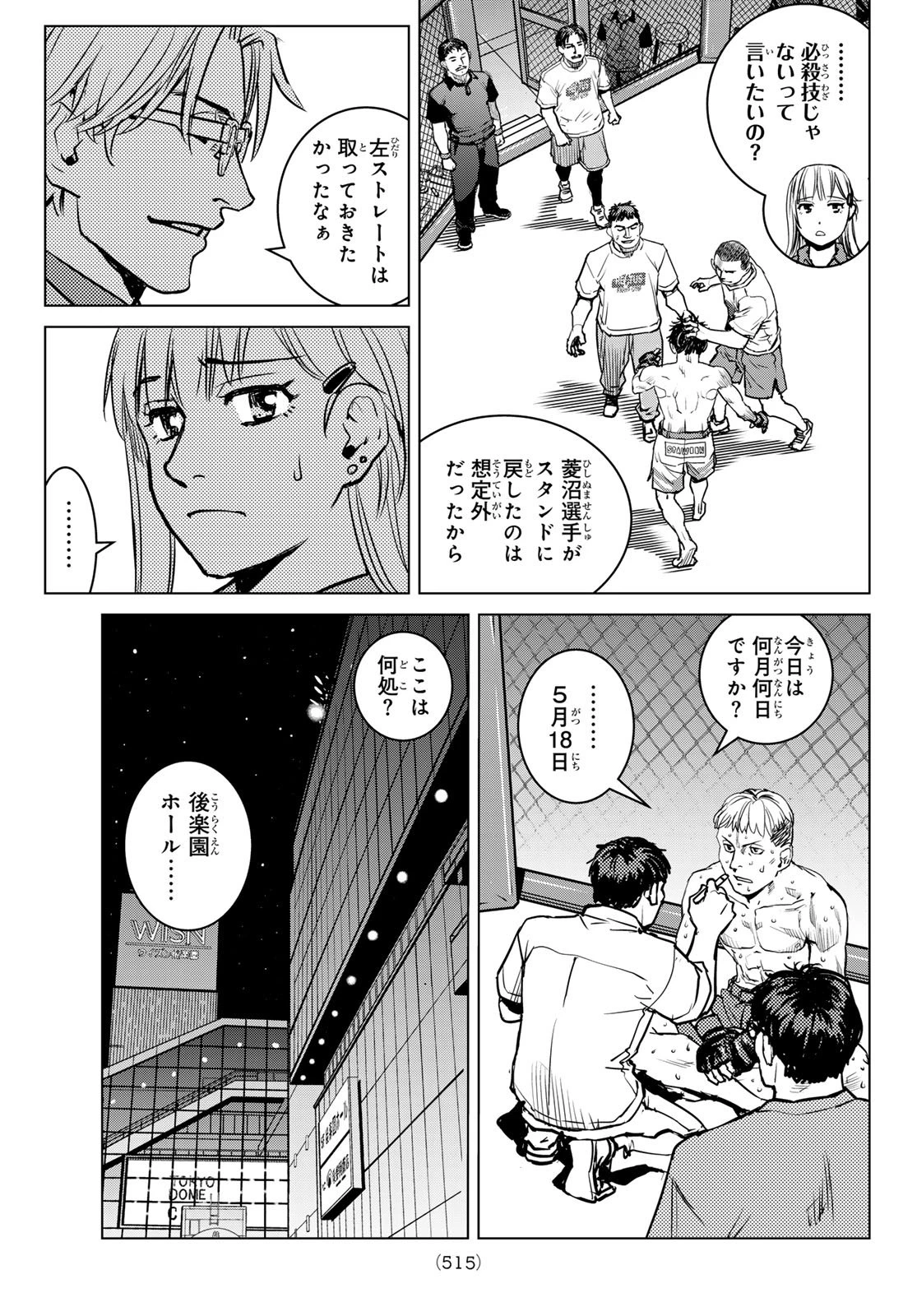 無敗のふたり 第17話 - 5