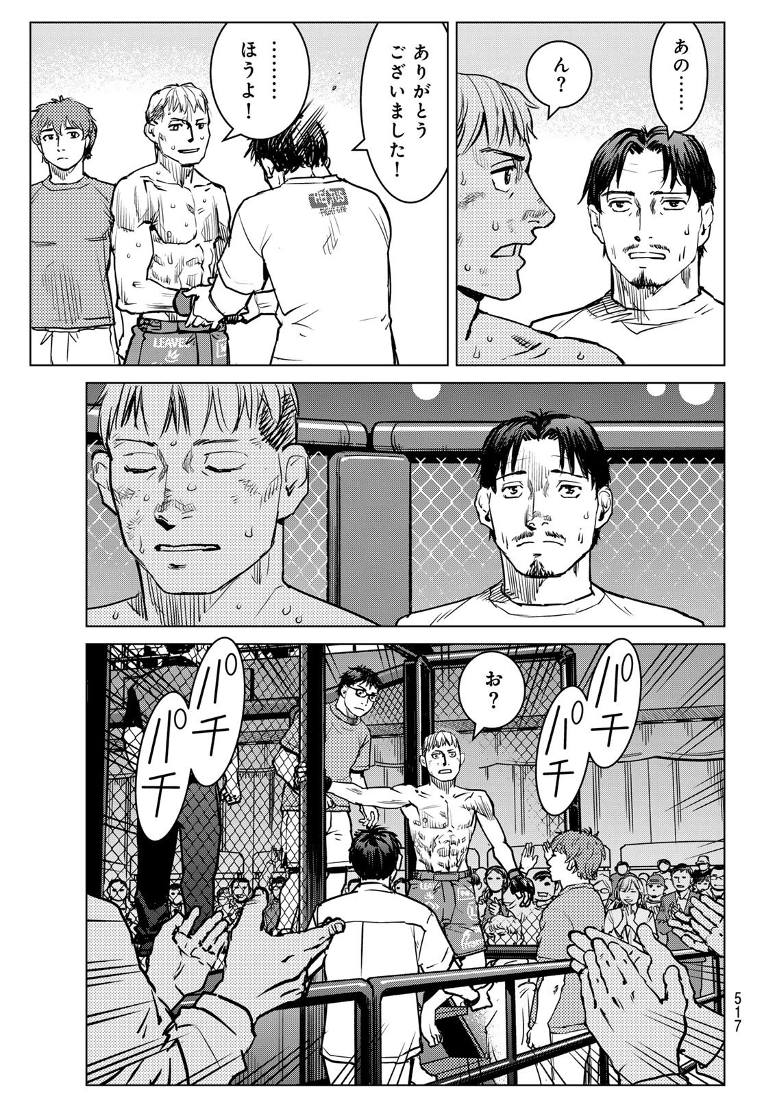 無敗のふたり 第17話 - 7